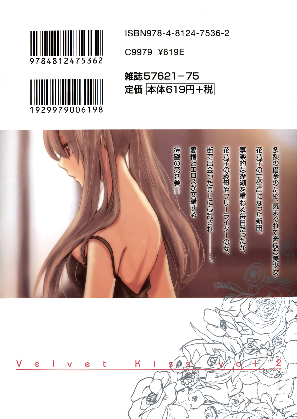 Velvet Kiss Vol. 2 - Page 201