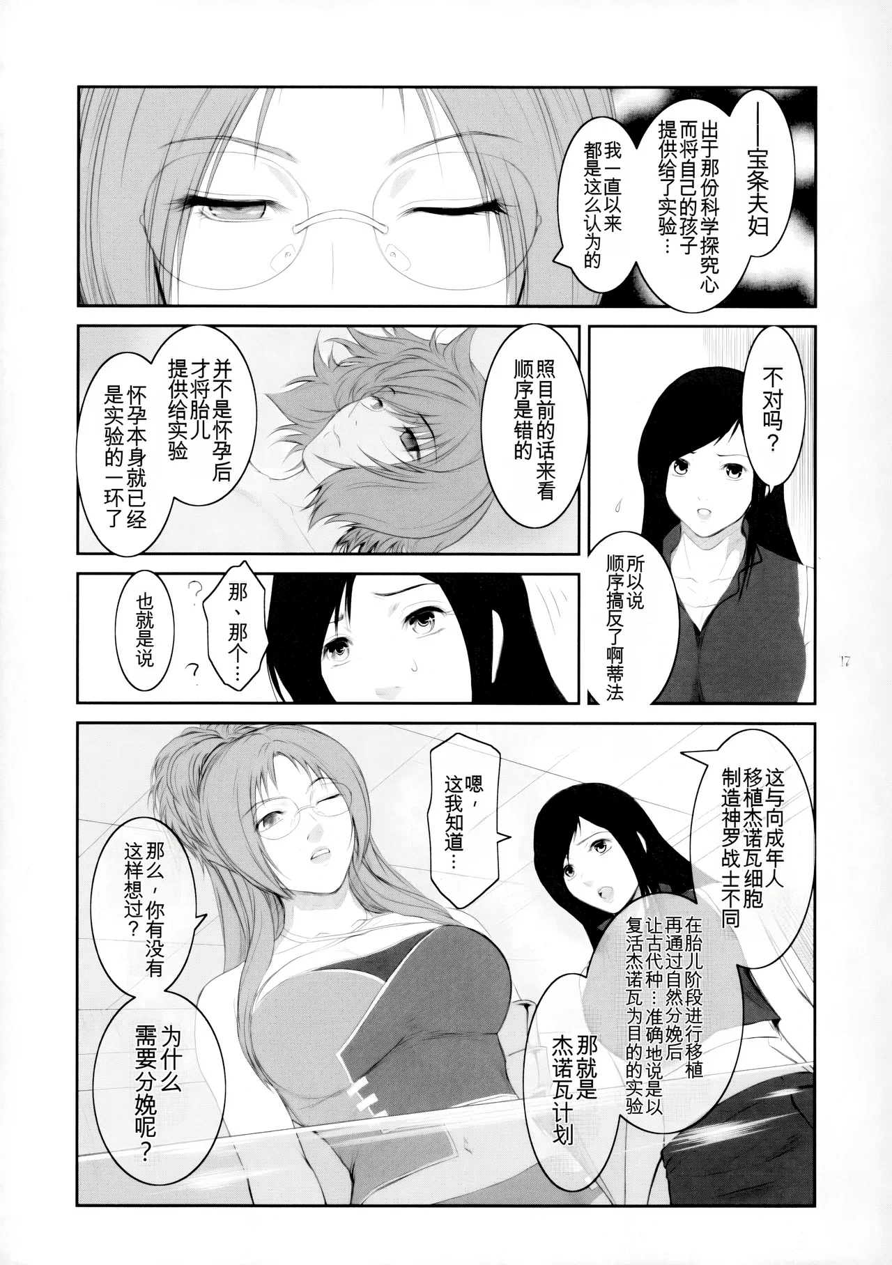Lucrecia VII - Page 16