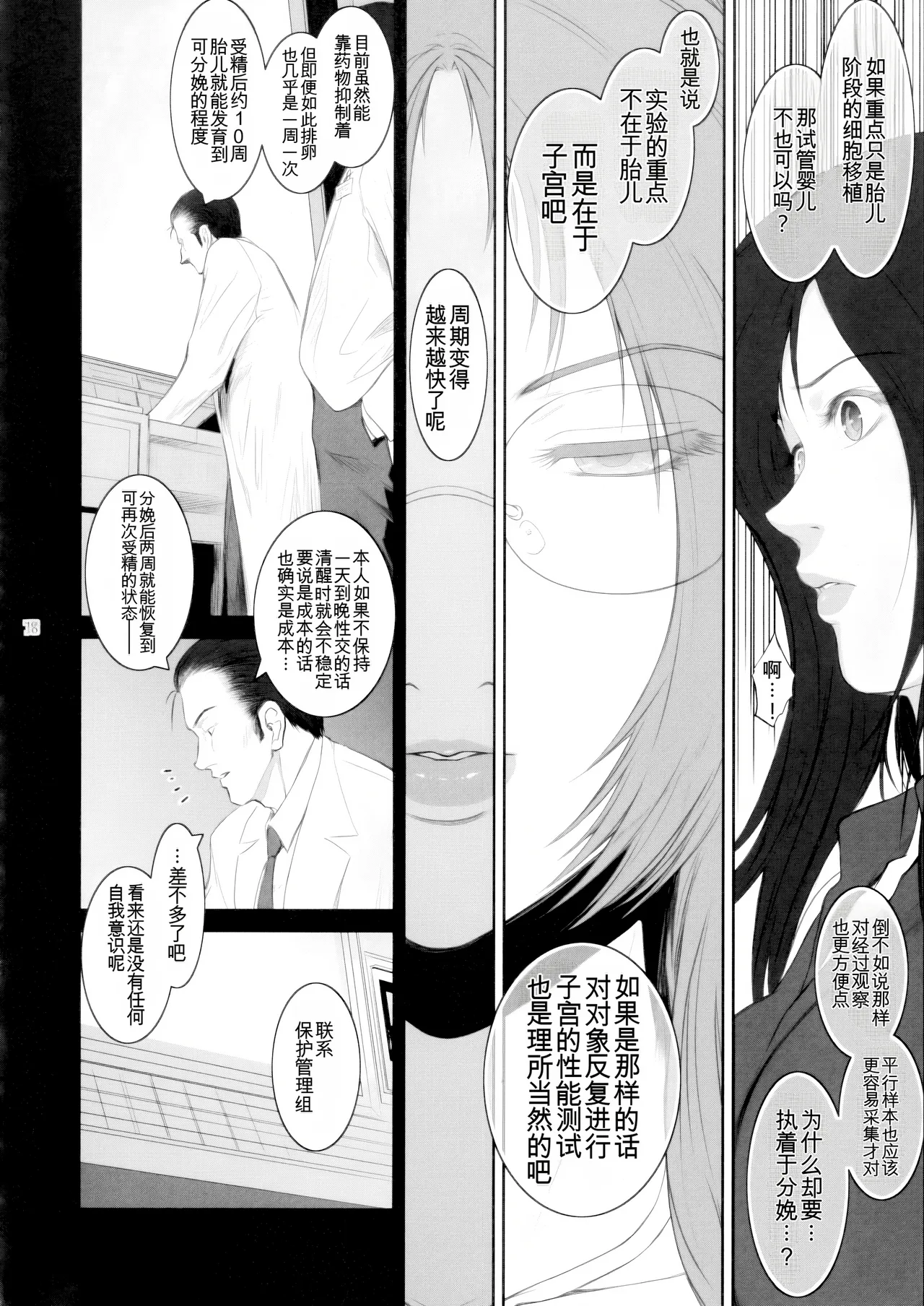 Lucrecia VII - Page 17