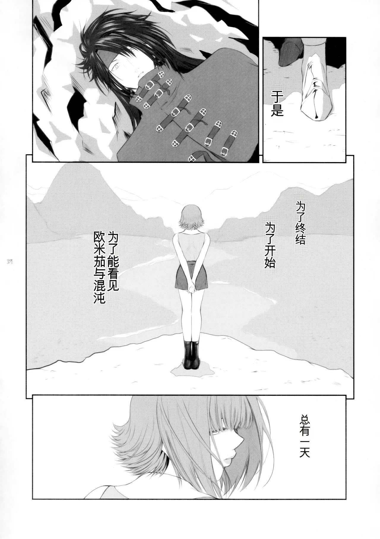 Lucrecia VII - Page 33