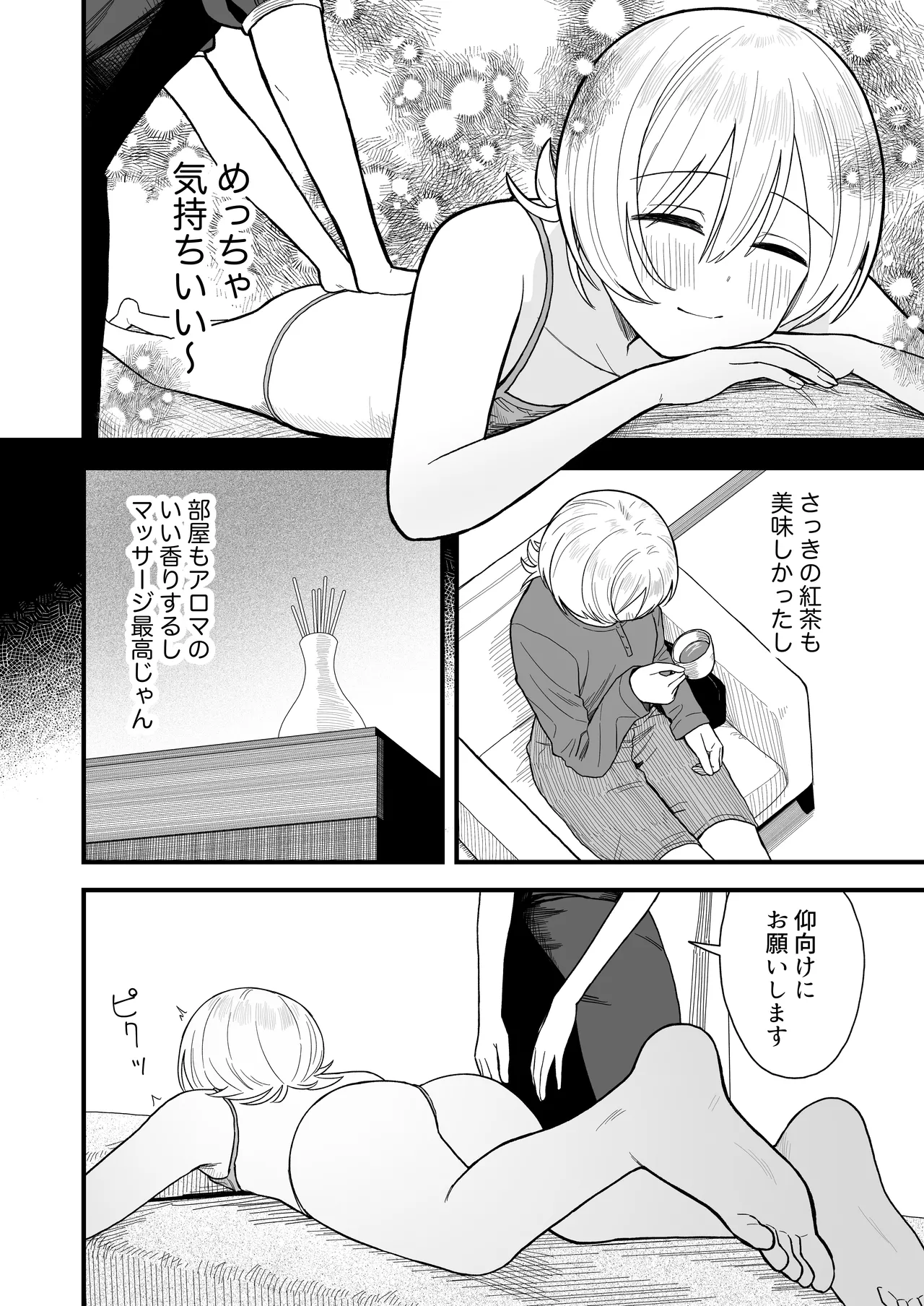 Naze ka Morechau  Massage Salon - Page 13