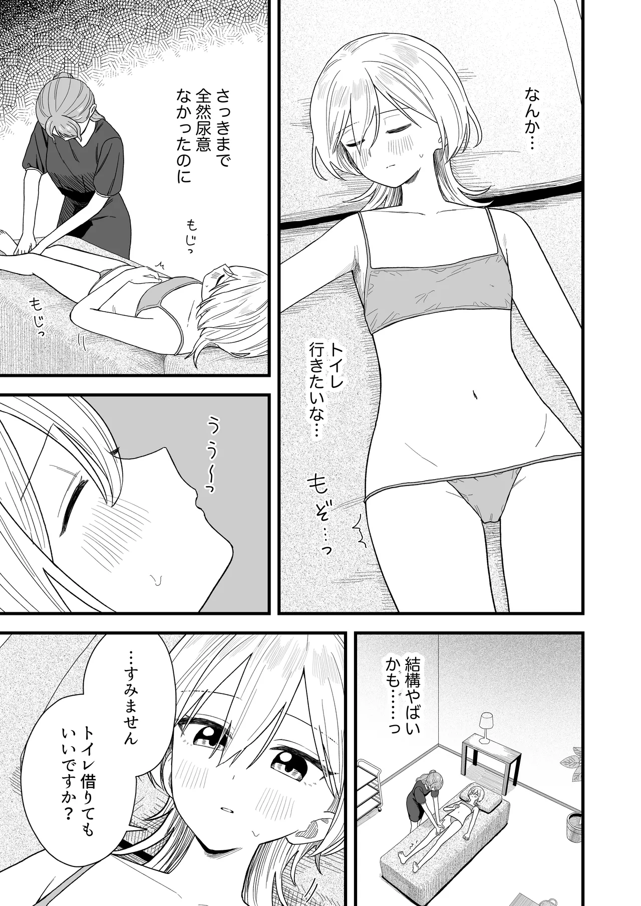 Naze ka Morechau  Massage Salon - Page 14