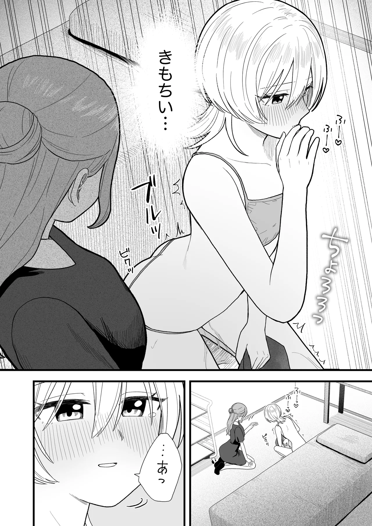Naze ka Morechau  Massage Salon - Page 19