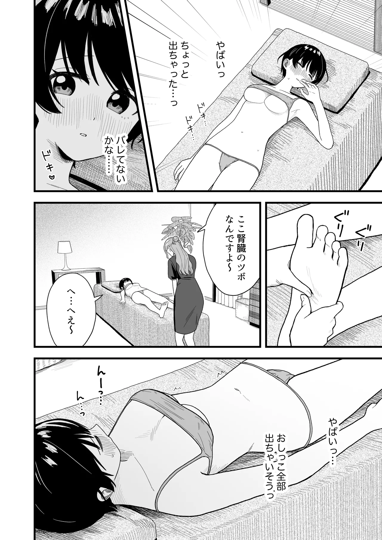 Naze ka Morechau  Massage Salon - Page 25