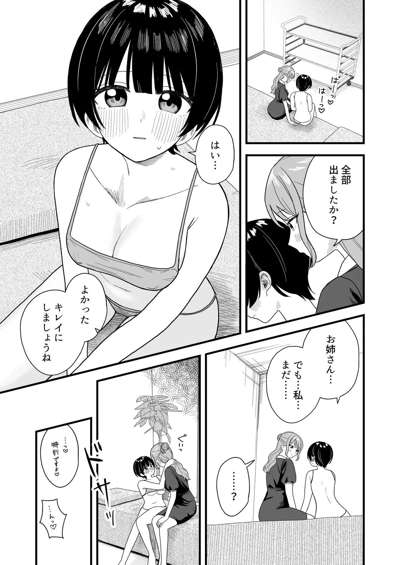 Naze ka Morechau  Massage Salon - Page 30
