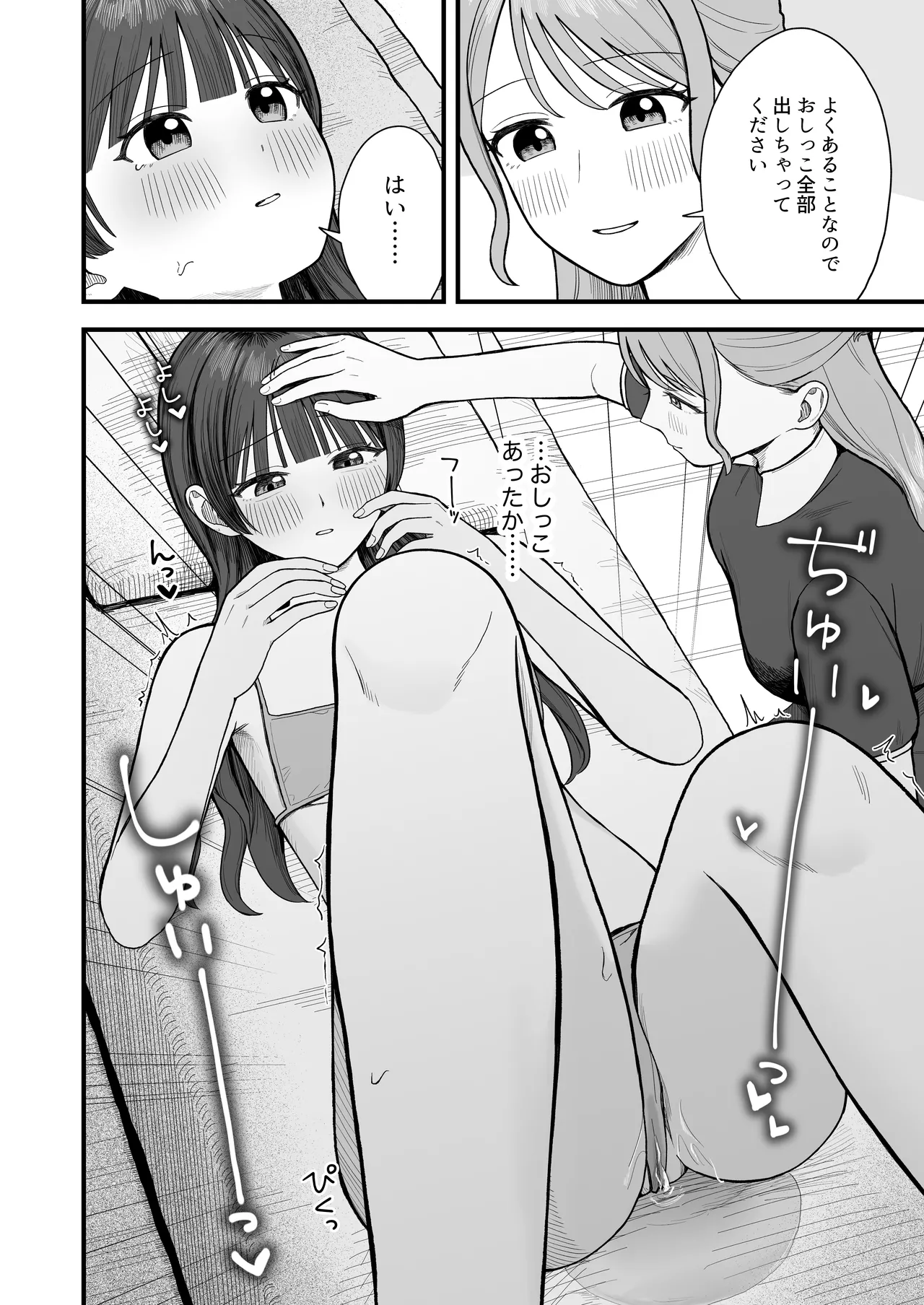 Naze ka Morechau  Massage Salon - Page 9
