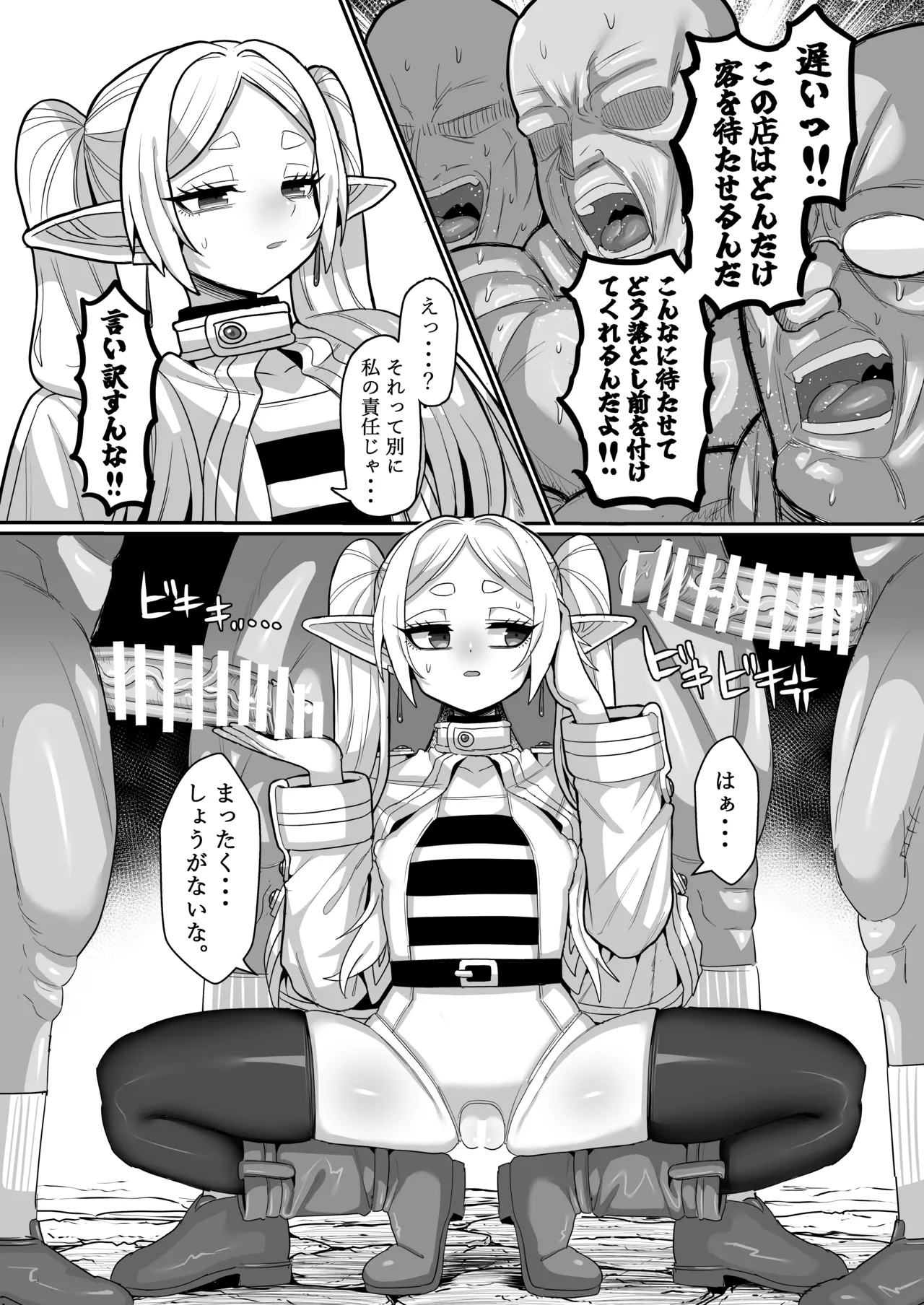 Frieren to Nandemo Chousa Quest - Page 12