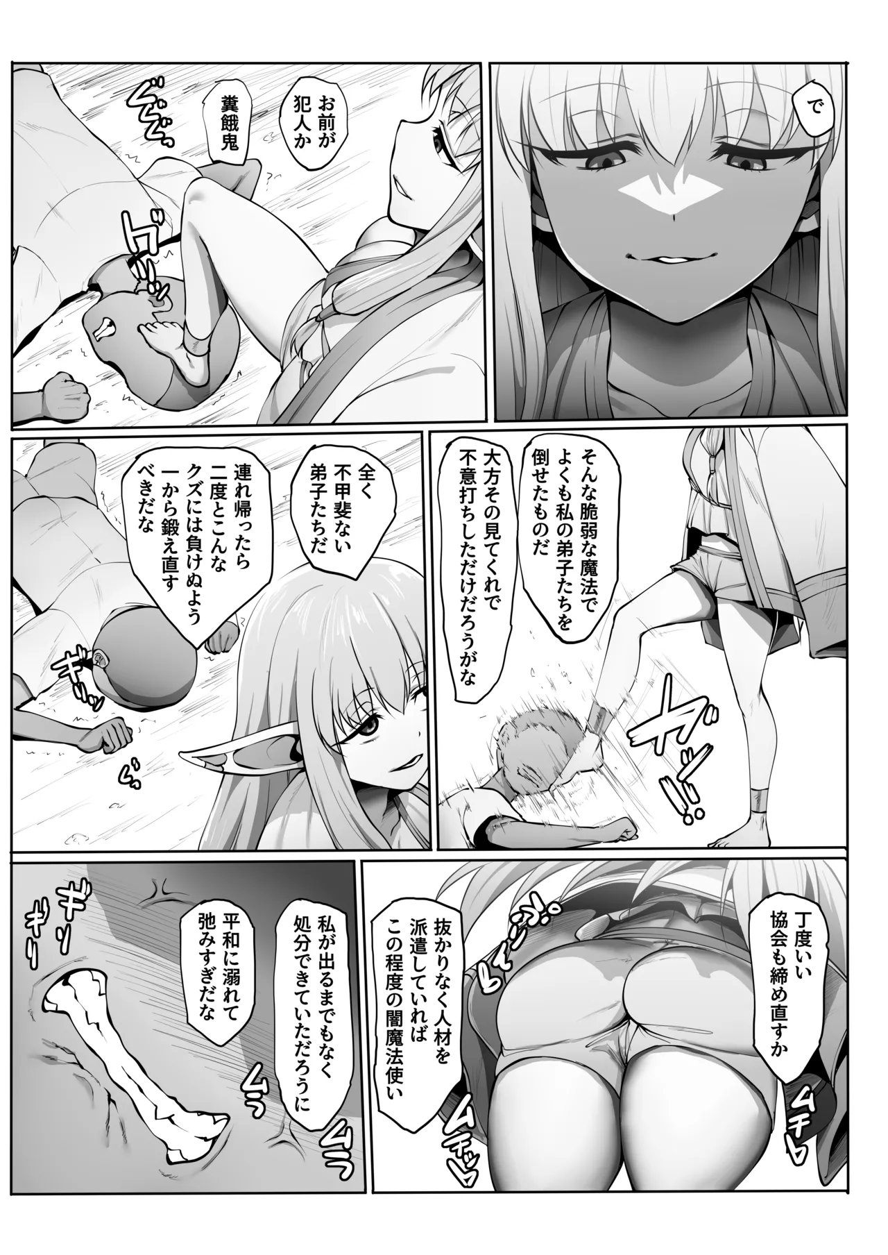 Frieren to Nandemo Chousa Quest - Page 75