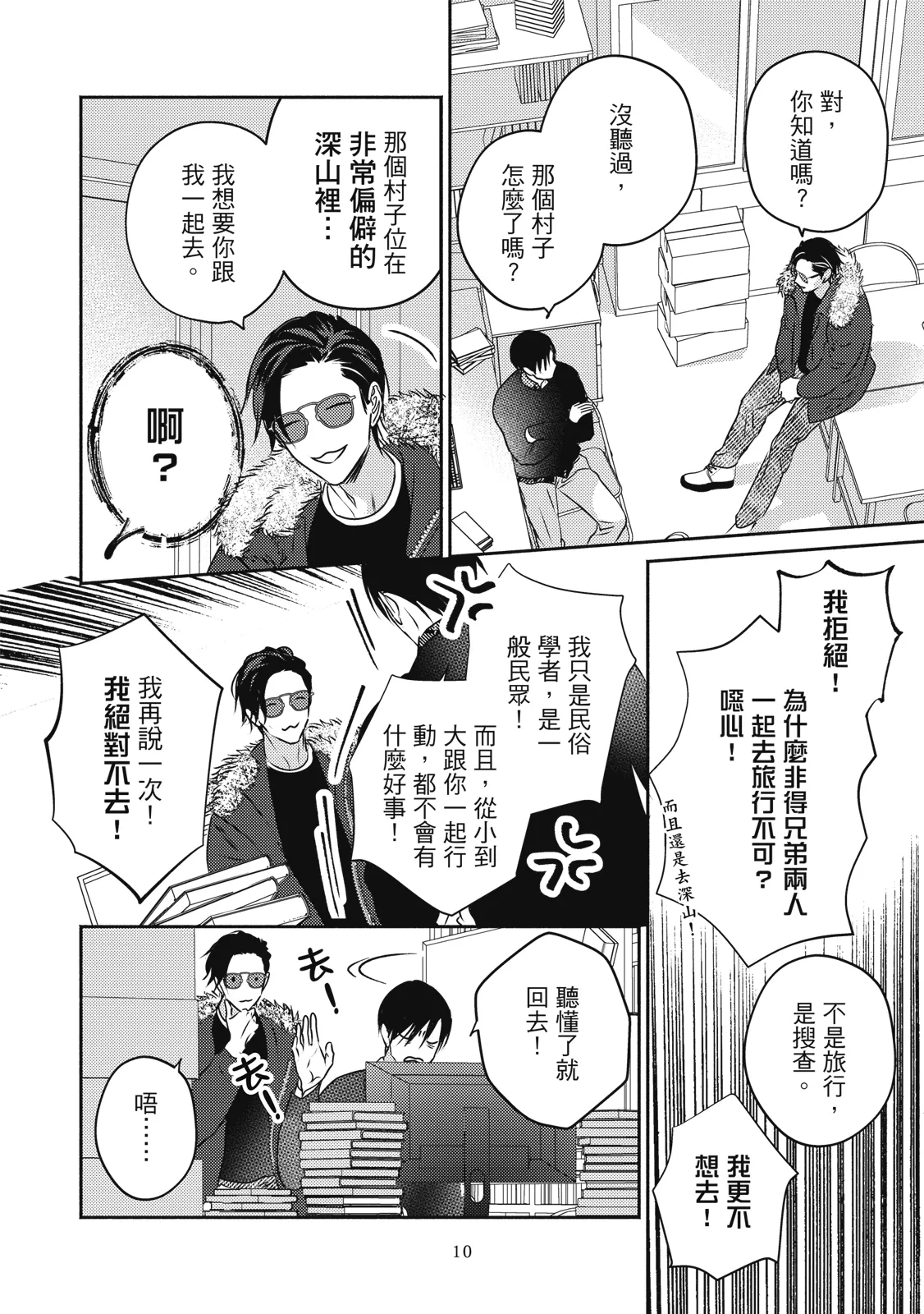 Komadori ha, Yoru no Tobari | 知更鳥囚於夜幕中 - Page 13