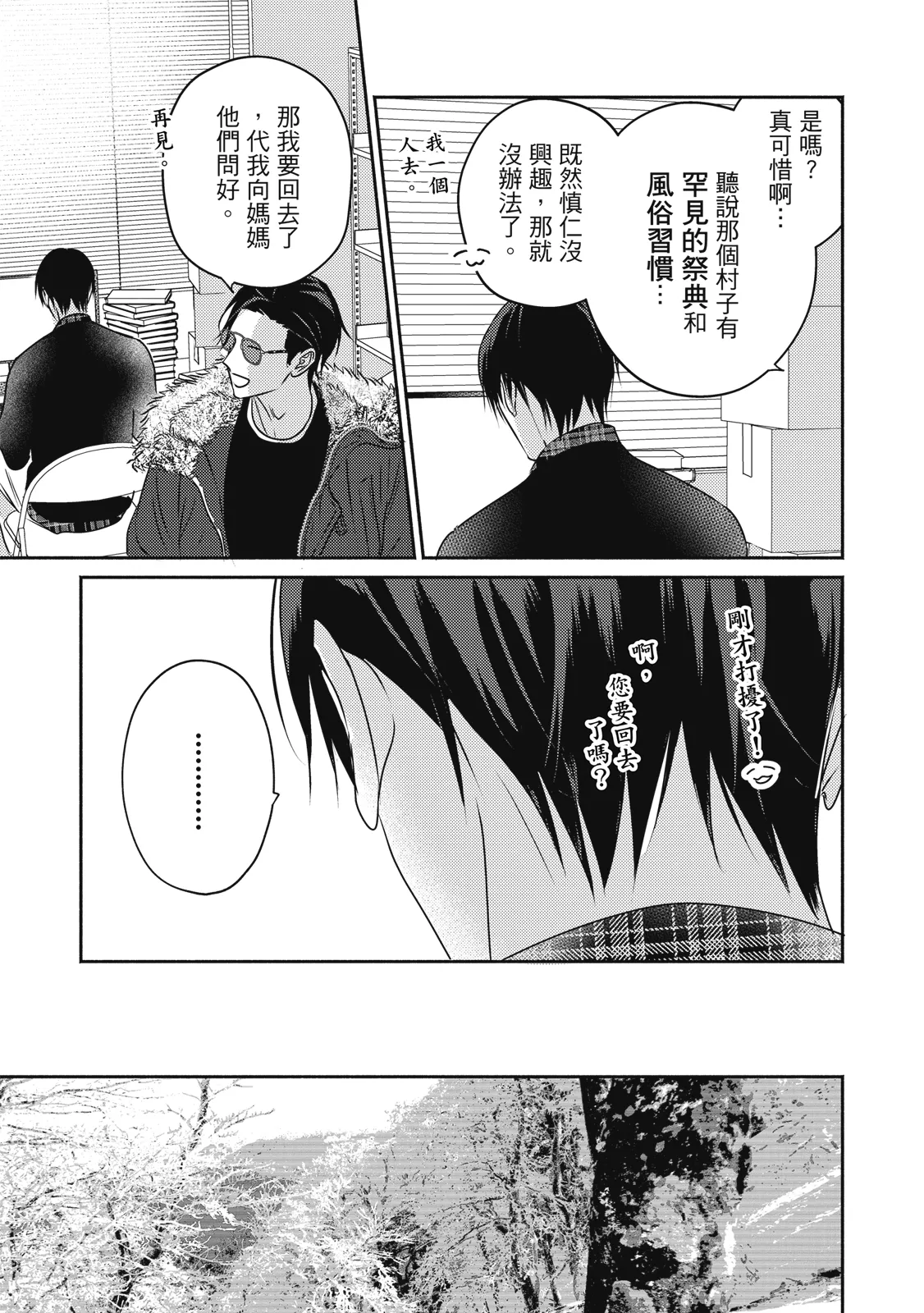 Komadori ha, Yoru no Tobari | 知更鳥囚於夜幕中 - Page 14