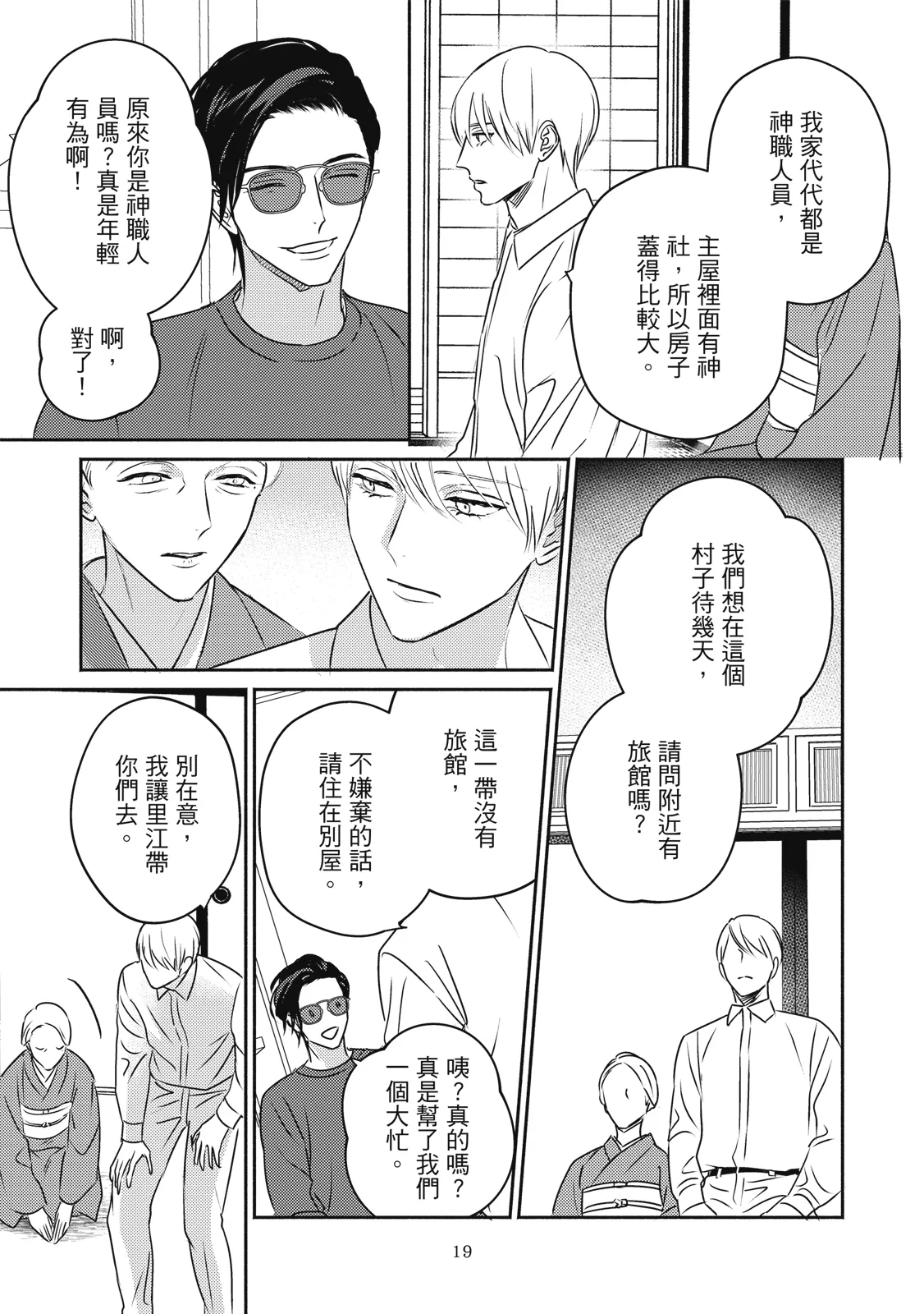 Komadori ha, Yoru no Tobari | 知更鳥囚於夜幕中 - Page 22