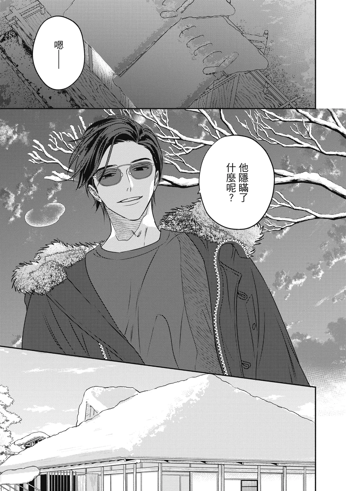 Komadori ha, Yoru no Tobari | 知更鳥囚於夜幕中 - Page 30