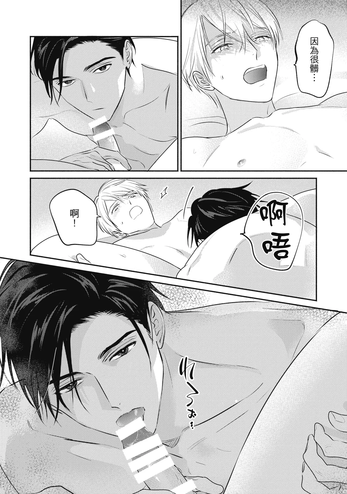 Komadori ha, Yoru no Tobari | 知更鳥囚於夜幕中 - Page 417