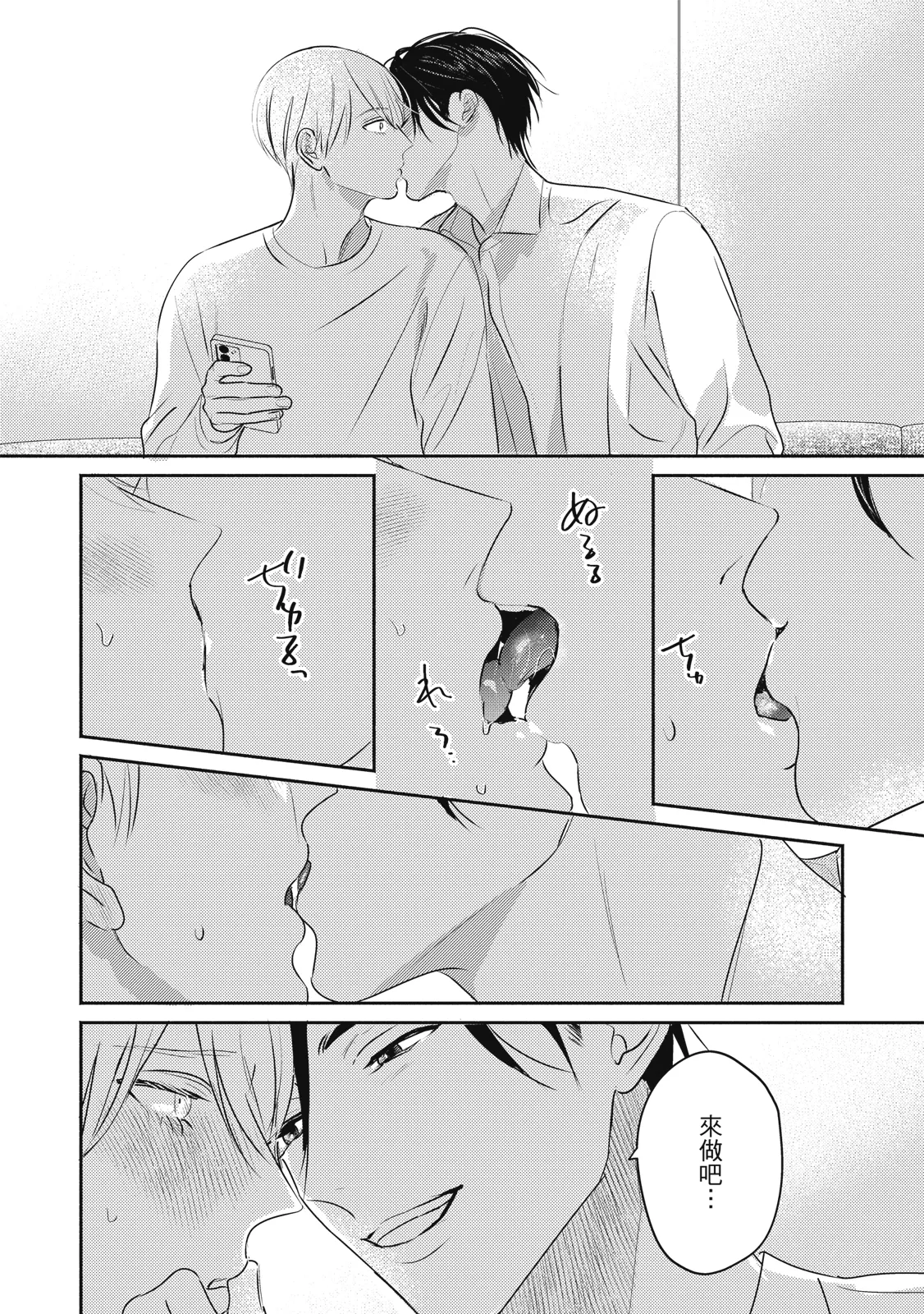 Komadori ha, Yoru no Tobari | 知更鳥囚於夜幕中 - Page 433