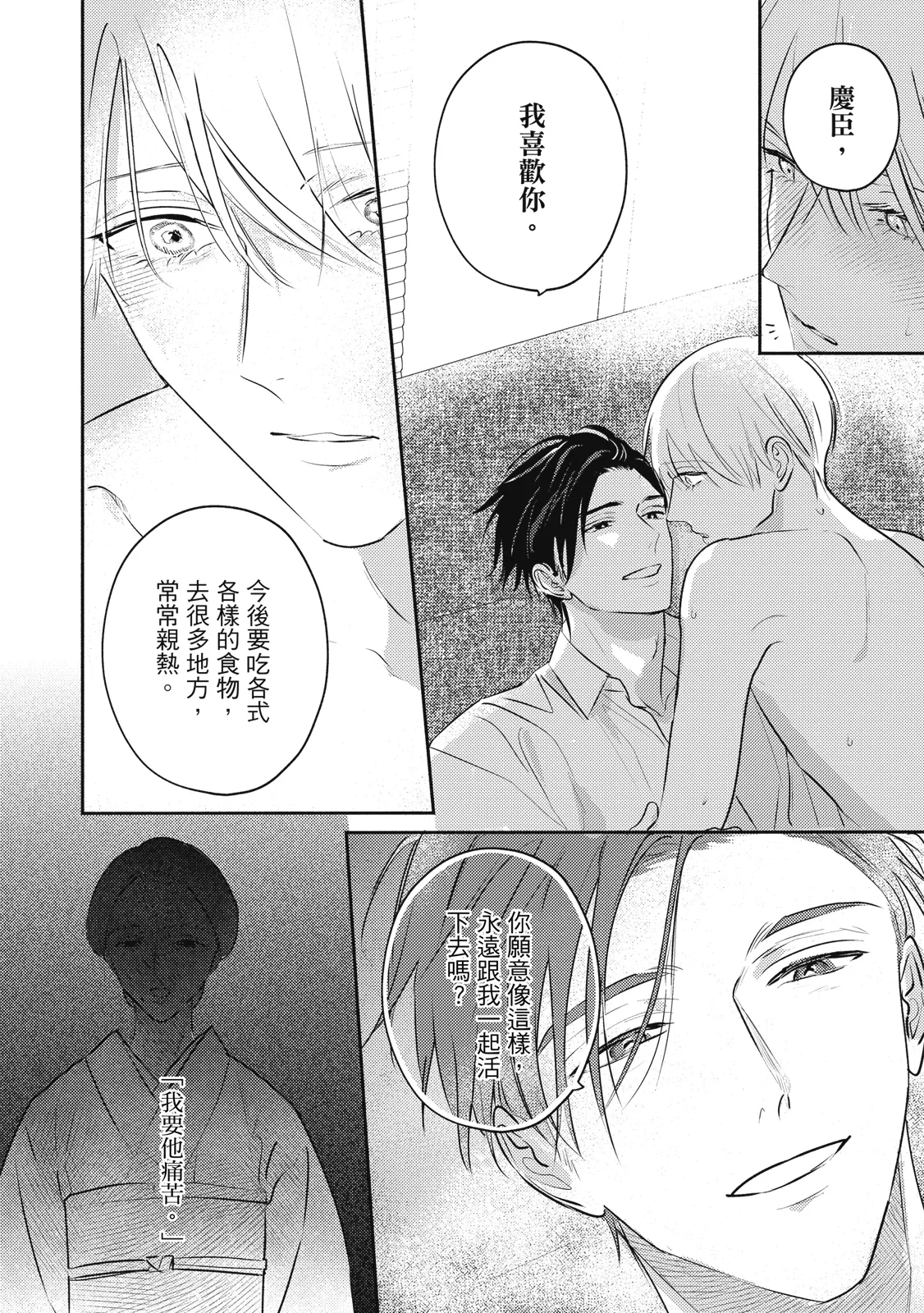 Komadori ha, Yoru no Tobari | 知更鳥囚於夜幕中 - Page 437