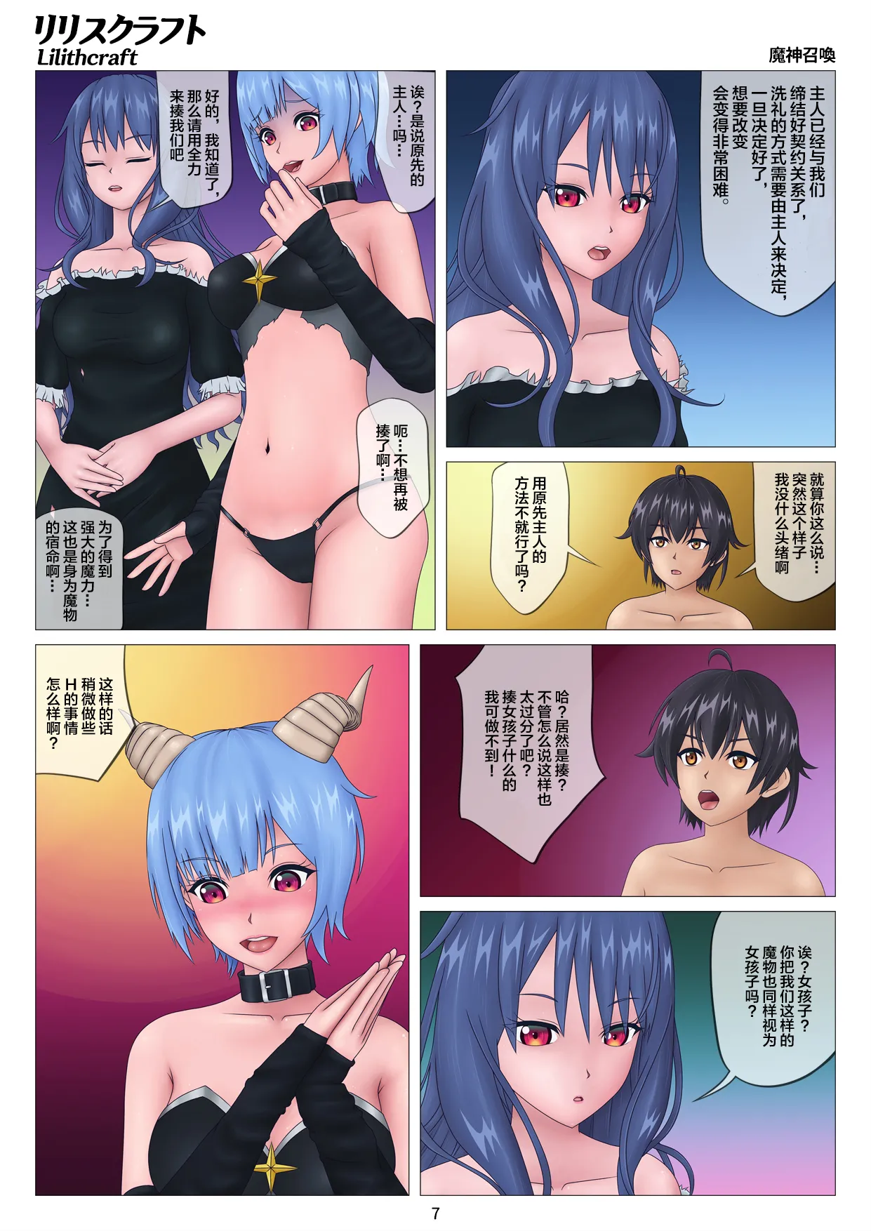 魔神召唤 - Page 7