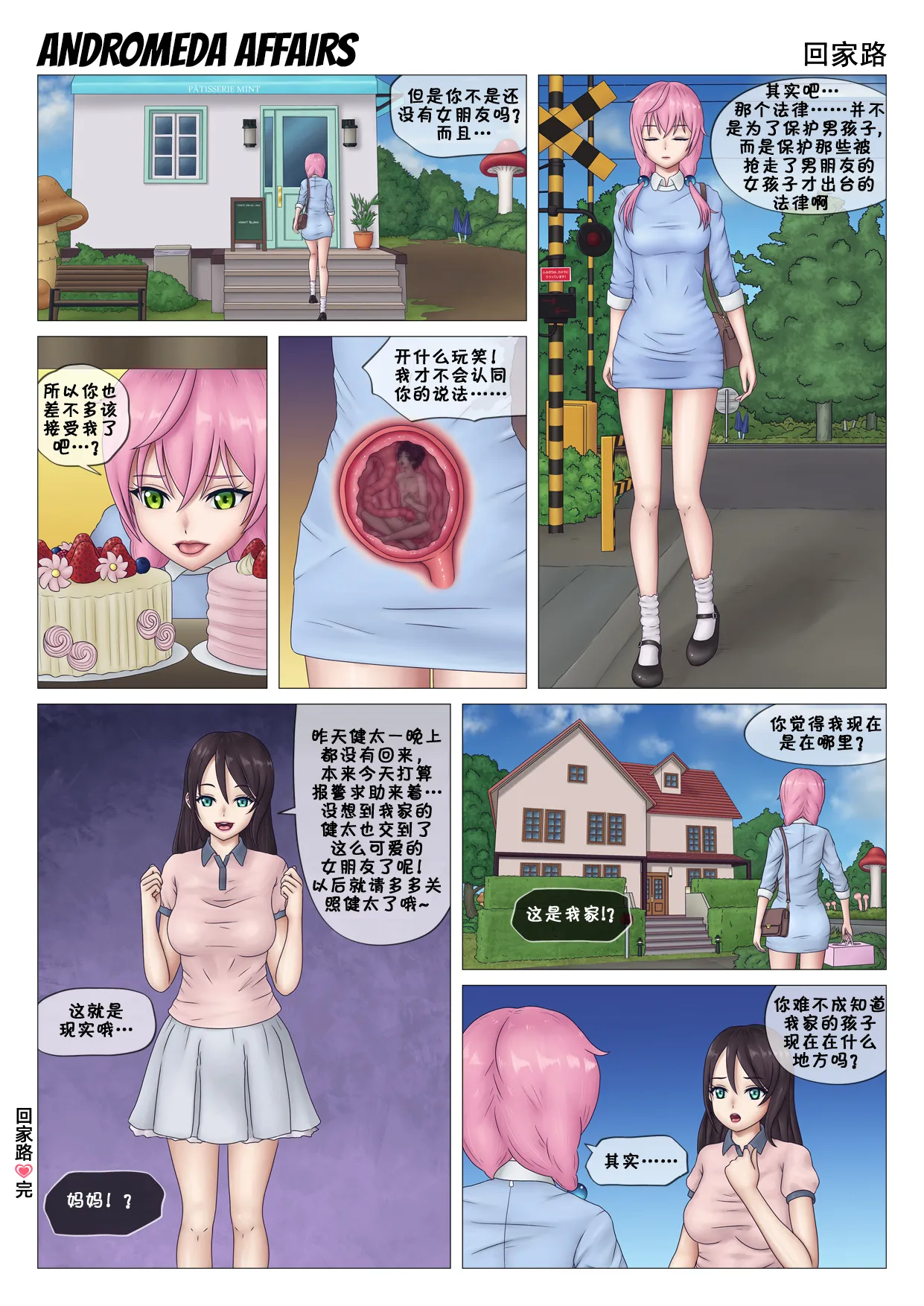 回家路 - Page 15