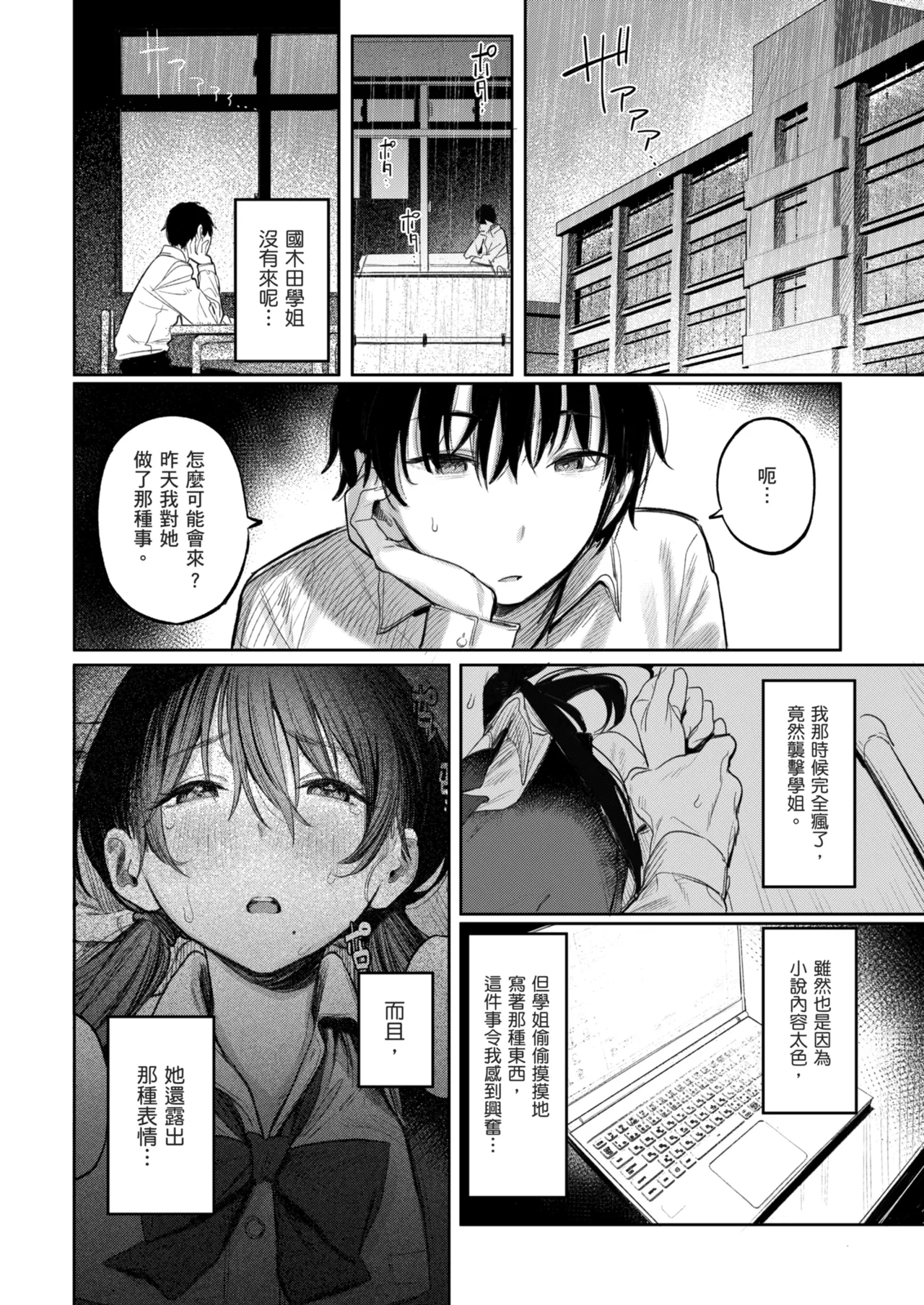 Kunikida Senpai no Kakushigoto | 國木田學姐的秘密 ～偷看了文藝社學姐偷偷寫的色情小說後，順勢做了愛的故事～ - Page 24