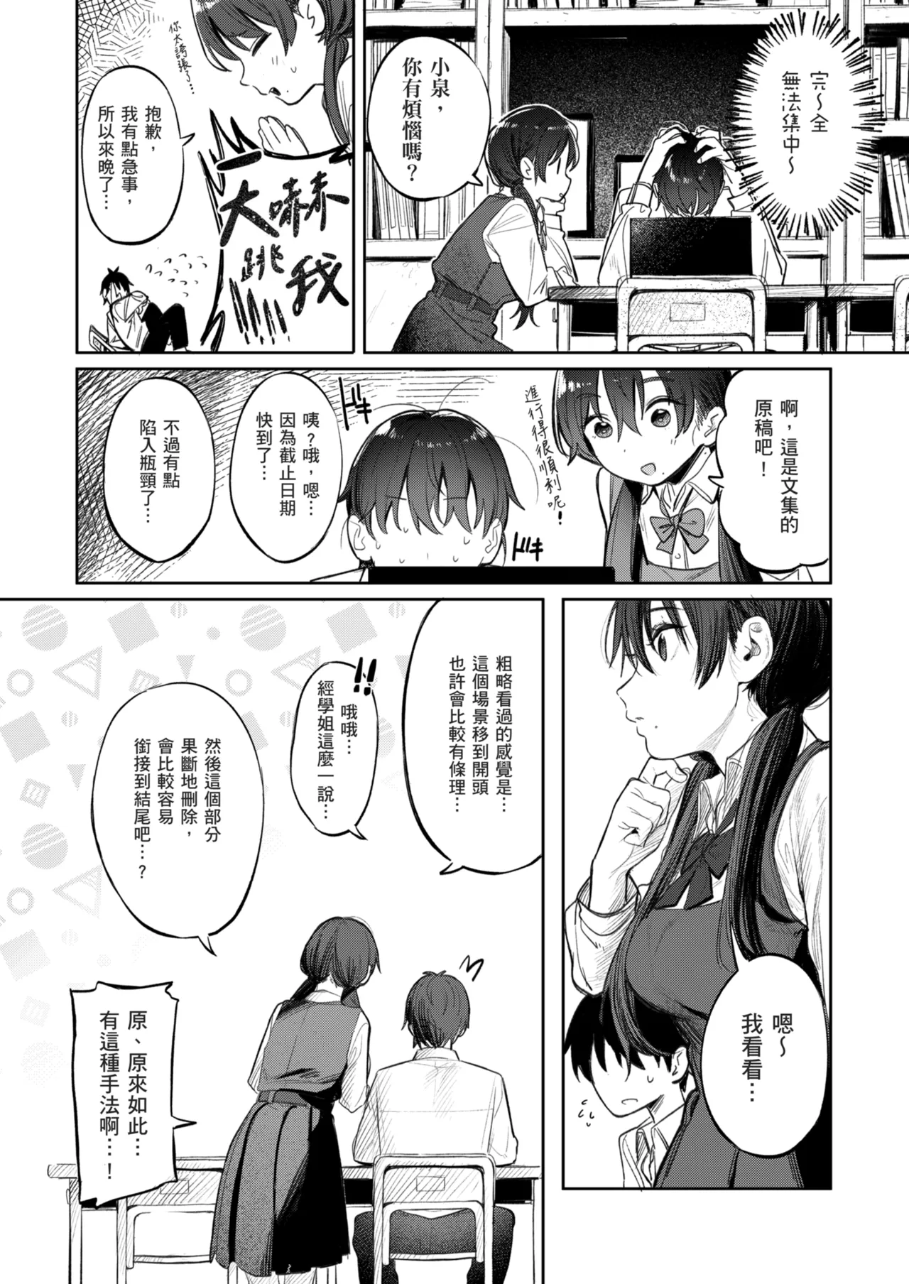 Kunikida Senpai no Kakushigoto | 國木田學姐的秘密 ～偷看了文藝社學姐偷偷寫的色情小說後，順勢做了愛的故事～ - Page 26