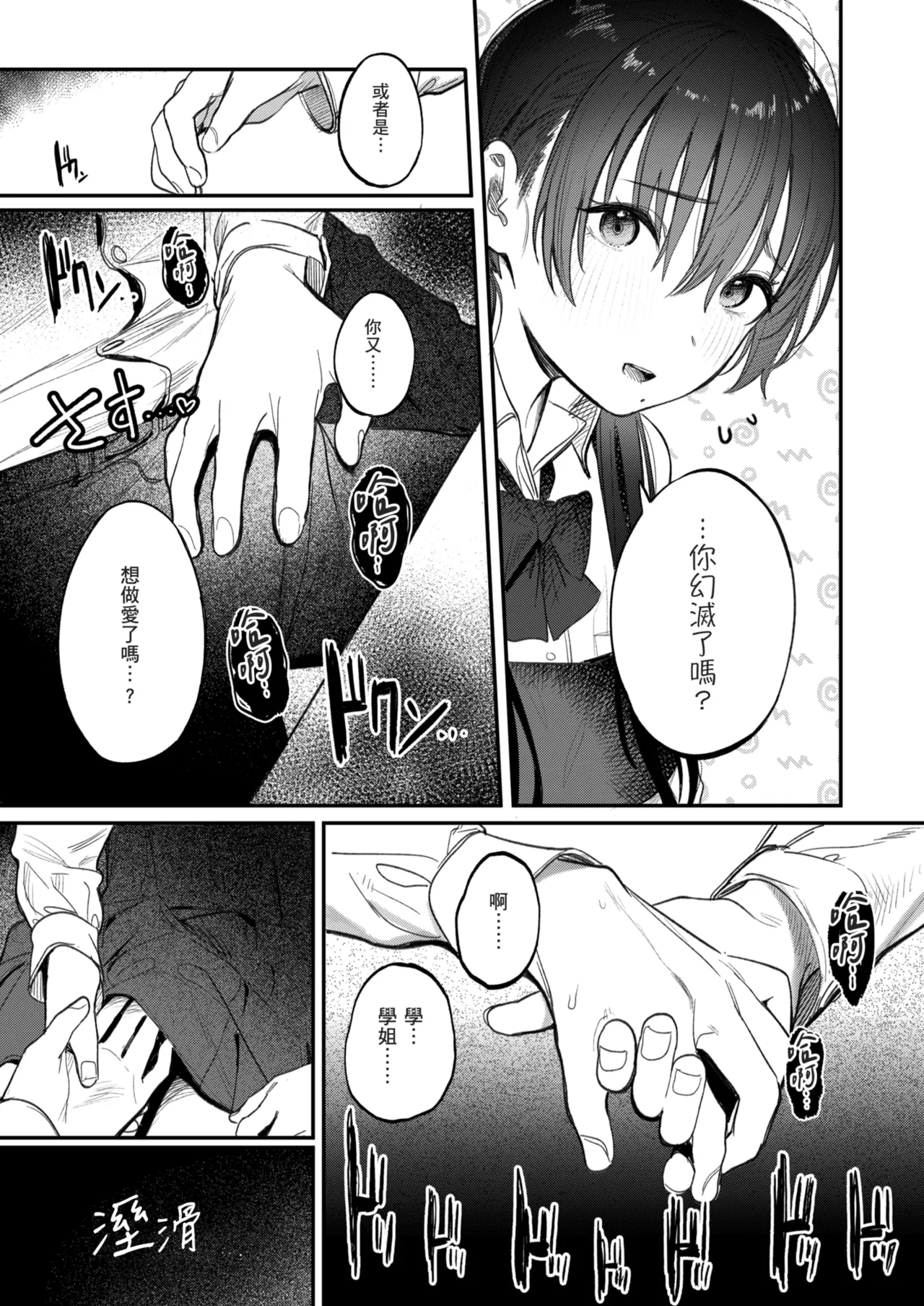 Kunikida Senpai no Kakushigoto | 國木田學姐的秘密 ～偷看了文藝社學姐偷偷寫的色情小說後，順勢做了愛的故事～ - Page 29