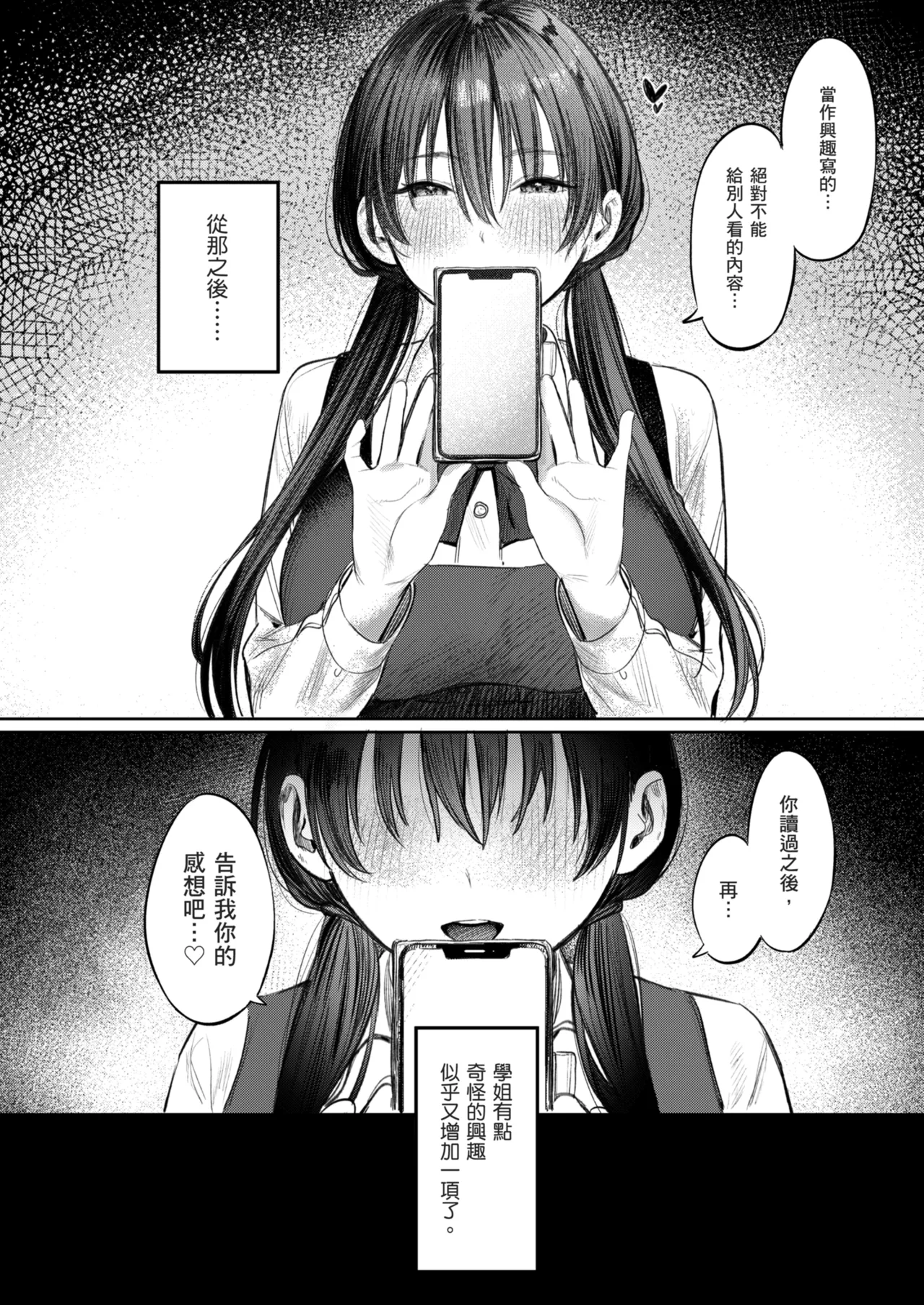 Kunikida Senpai no Kakushigoto | 國木田學姐的秘密 ～偷看了文藝社學姐偷偷寫的色情小說後，順勢做了愛的故事～ - Page 48