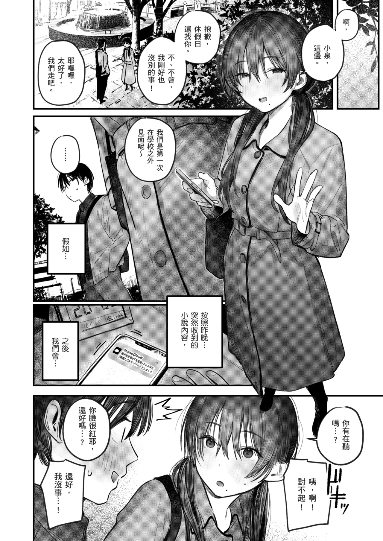 Zoku Kunikida Senpai no Kakushigoto | 續．國木田學姐的秘密 - Page 22