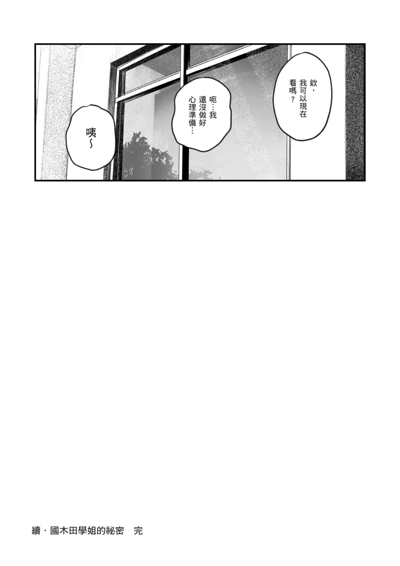 Zoku Kunikida Senpai no Kakushigoto | 續．國木田學姐的秘密 - Page 41