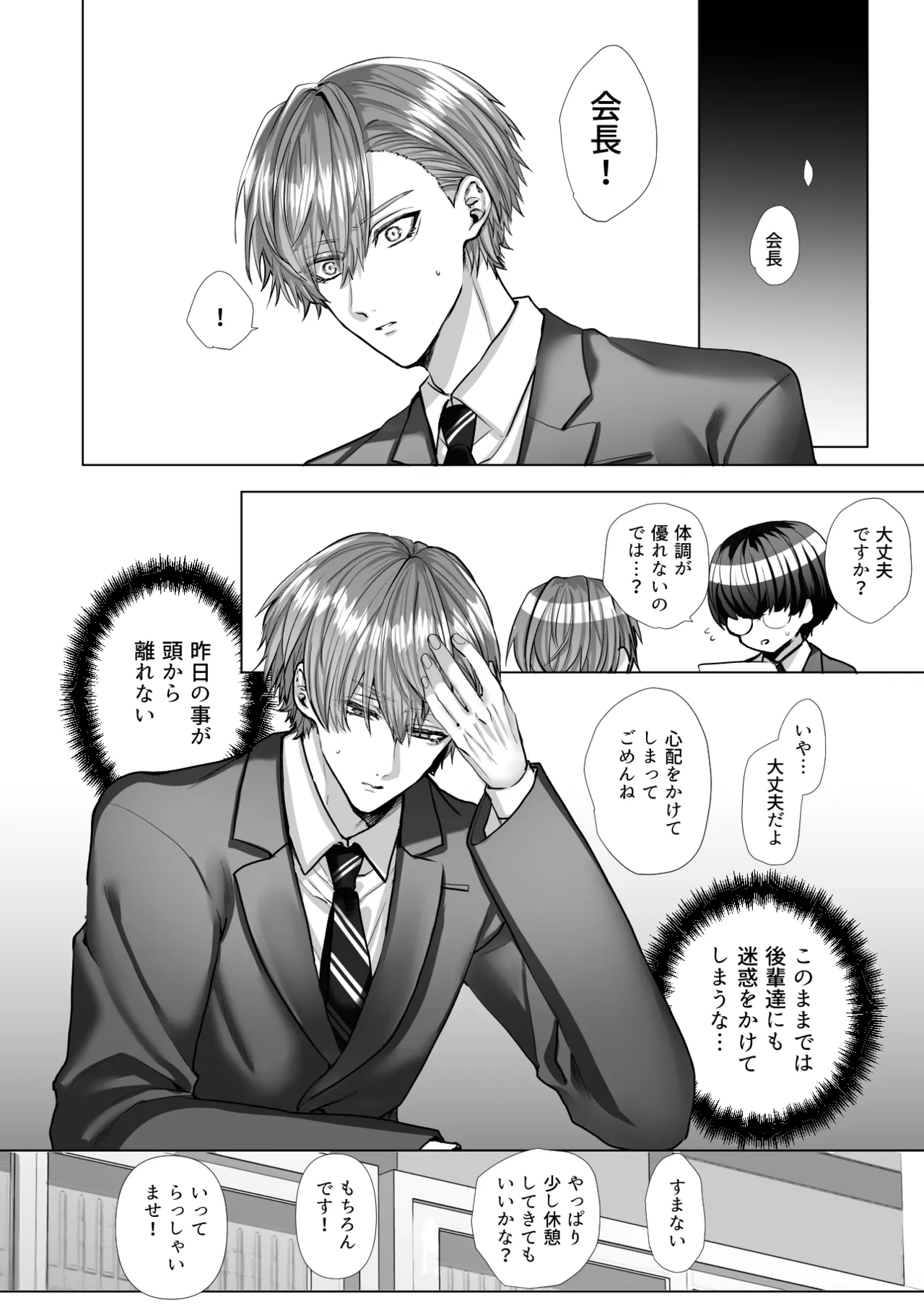 Uchimi-sensei no Ai Aru Seishidou - Page 24