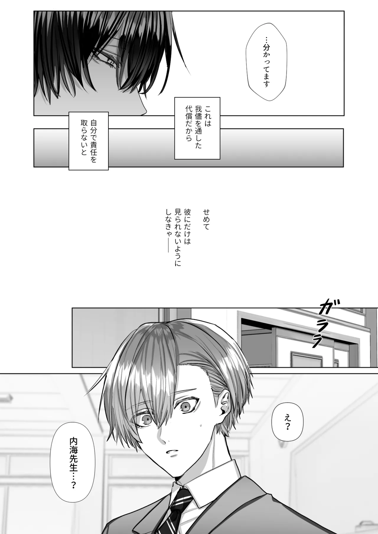 Uchimi-sensei no Ai Aru Seishidou - Page 42