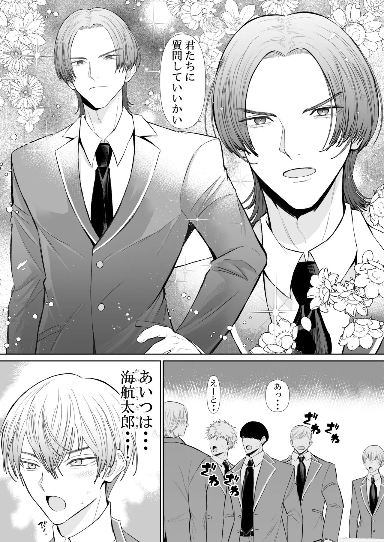 オナニ.ー大好.きカ.ント.ボー.イと付.き..合.いたい - Page 15