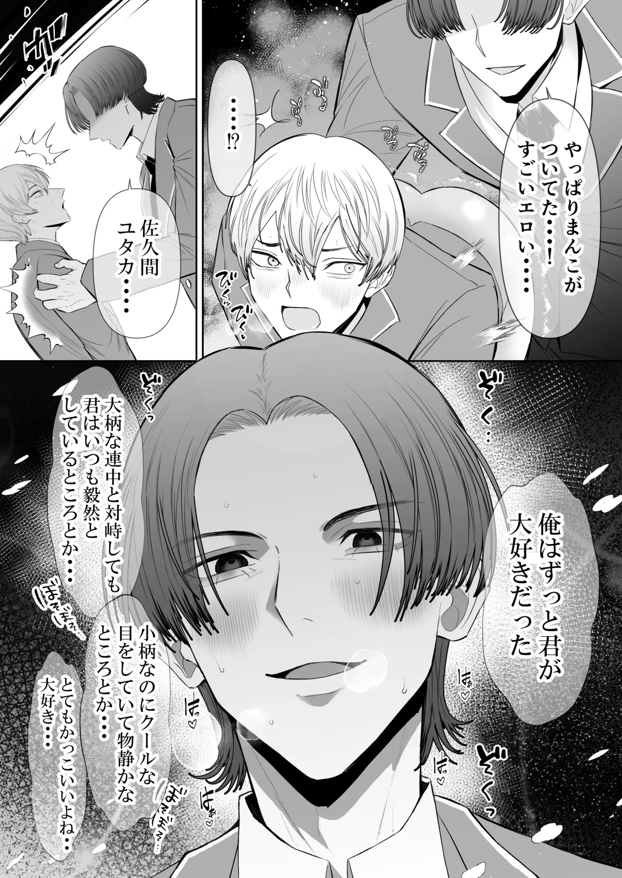 オナニ.ー大好.きカ.ント.ボー.イと付.き..合.いたい - Page 24