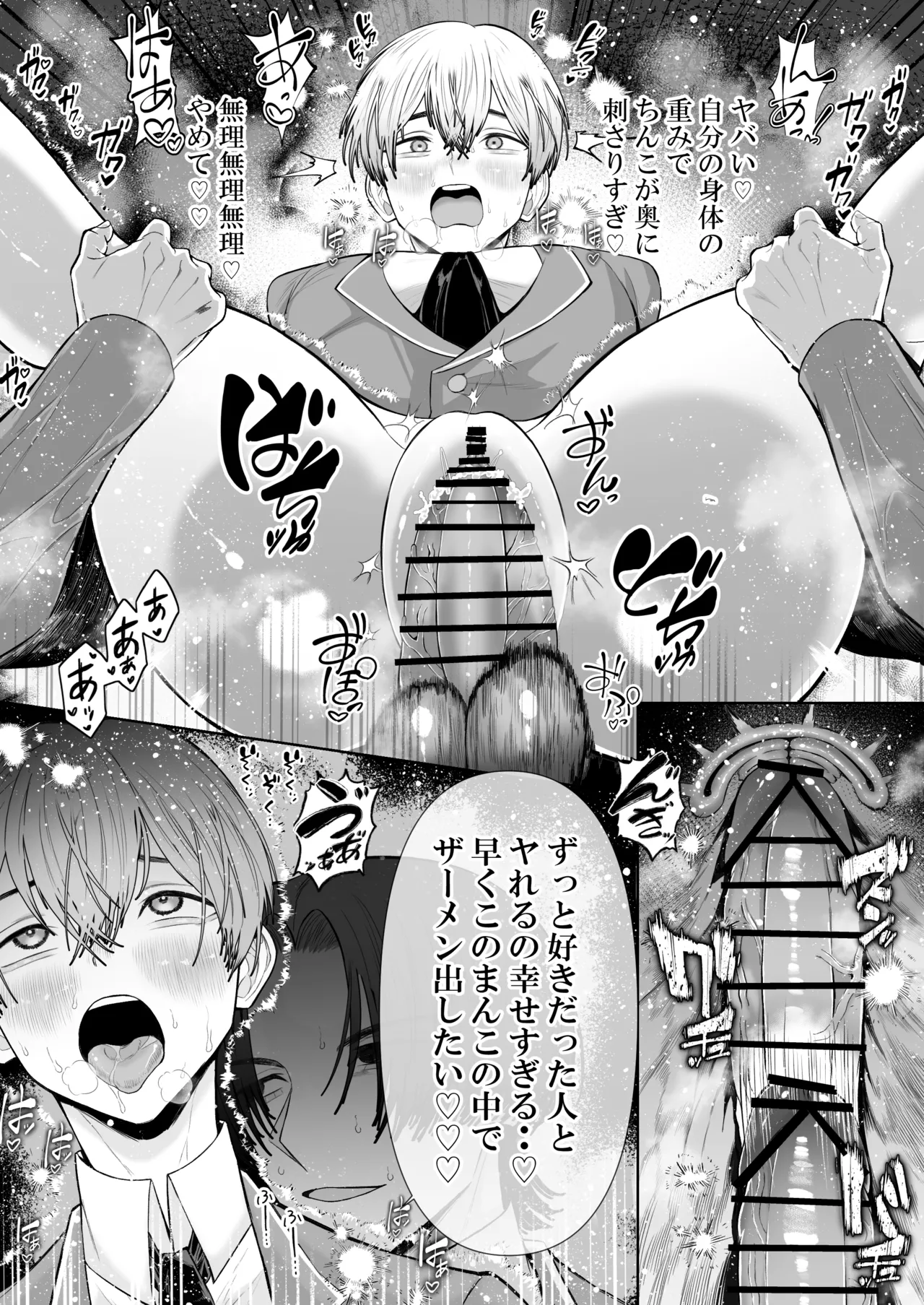 オナニ.ー大好.きカ.ント.ボー.イと付.き..合.いたい - Page 33