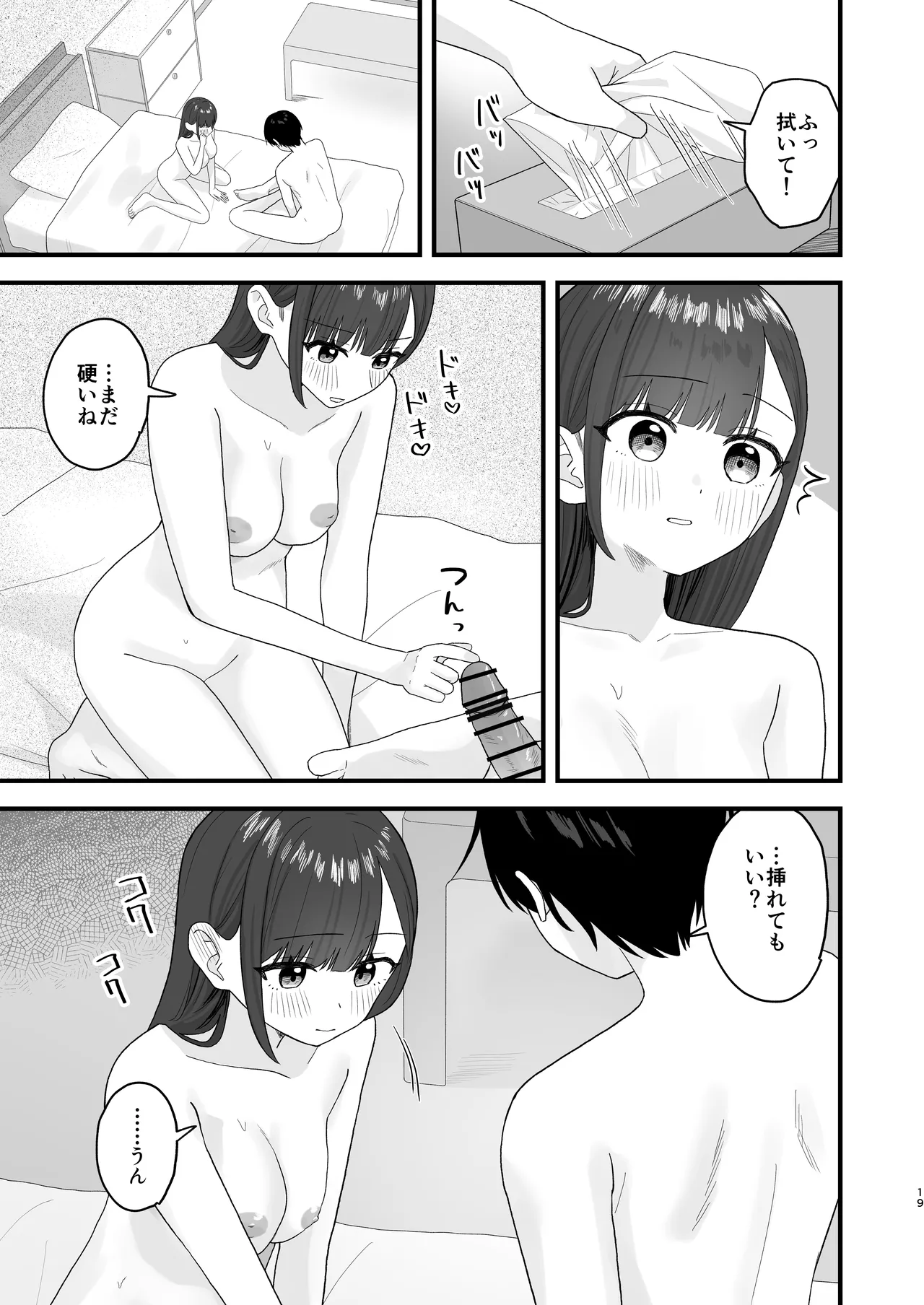 Kurasumeito ni manga kashita hi - Page 18
