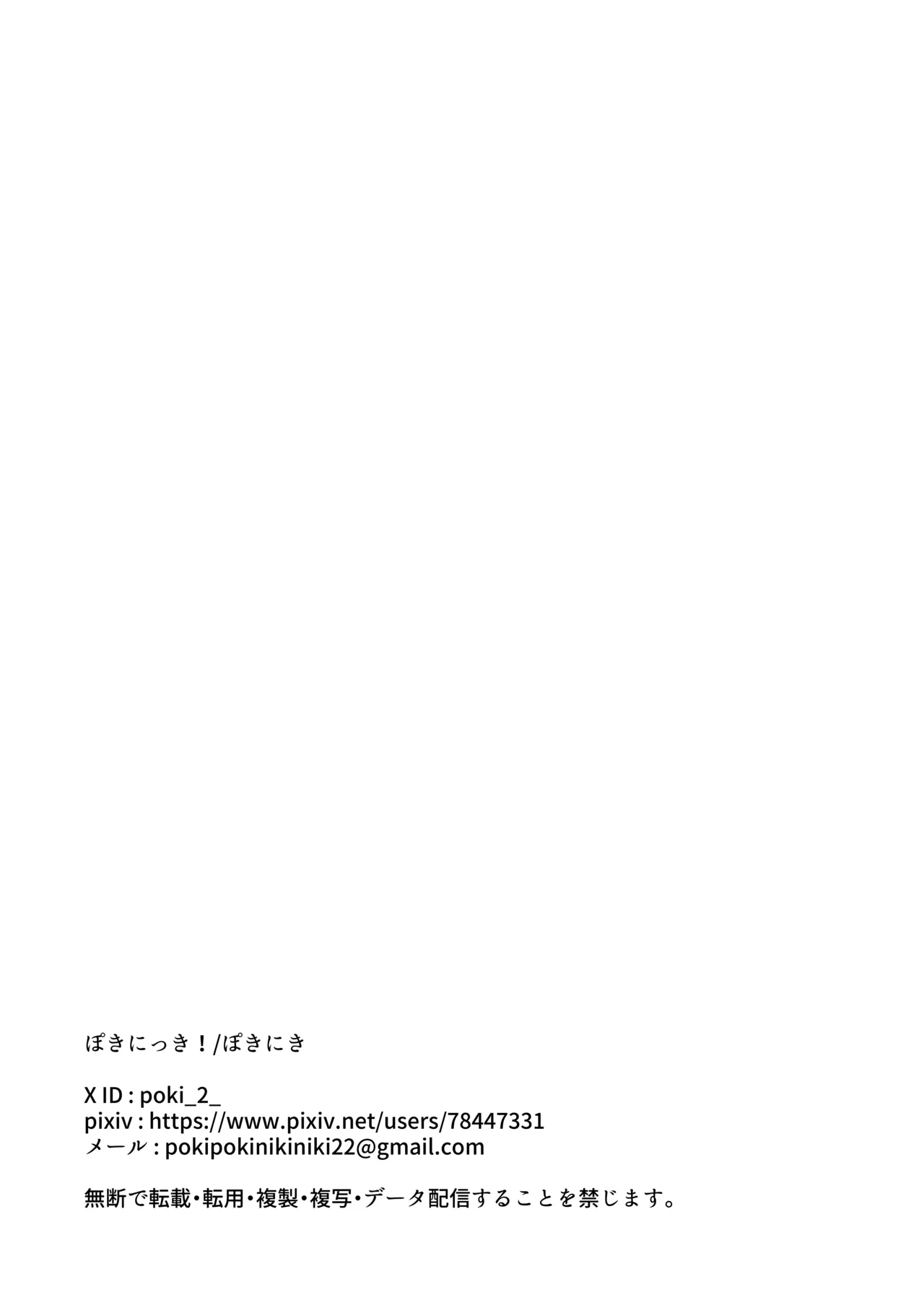 Bero chiyuu shite oshikko suru dake - Page 11
