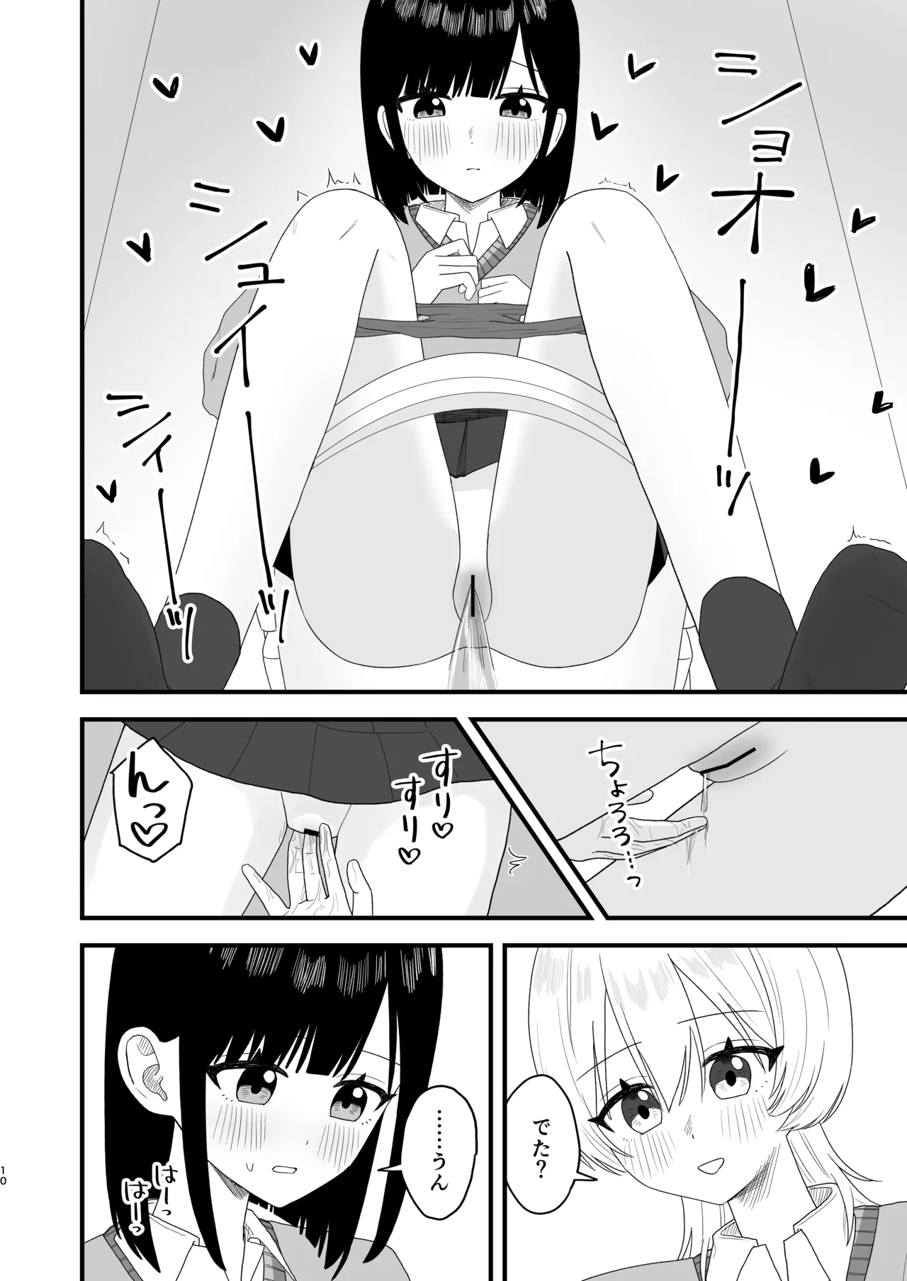 Bero chiyuu shite oshikko suru dake - Page 9