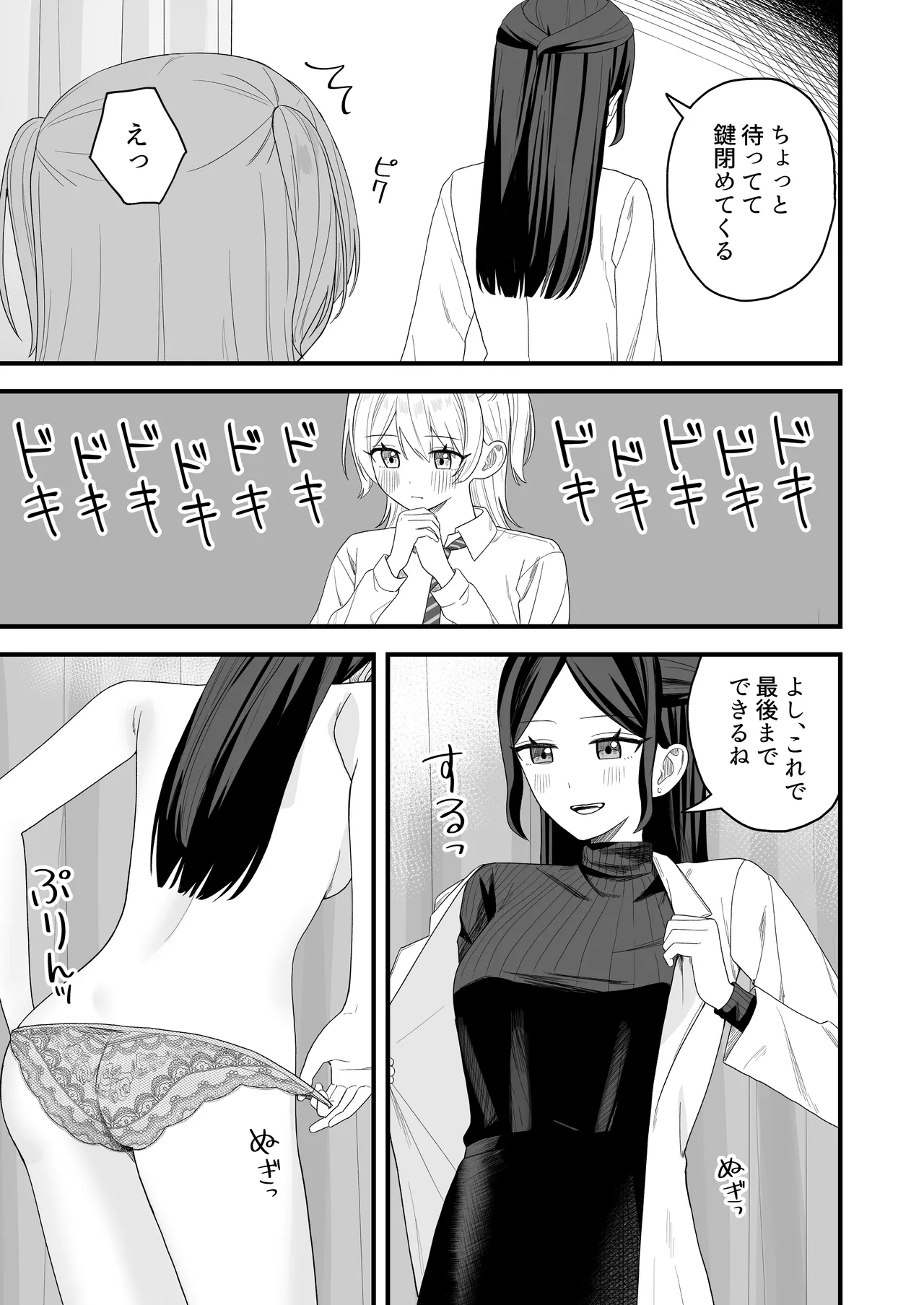 Hoken-shitsu de onanii ga barete sensei to etchi suru hanashi - Page 16
