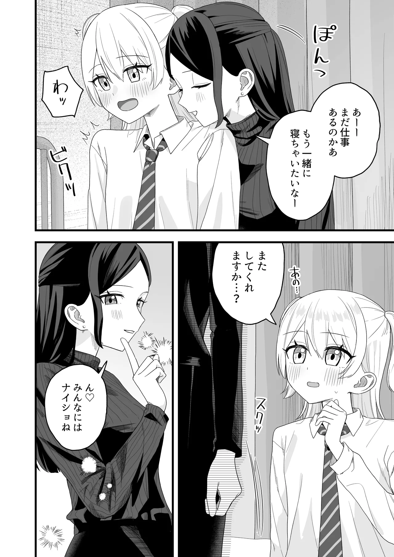 Hoken-shitsu de onanii ga barete sensei to etchi suru hanashi - Page 27