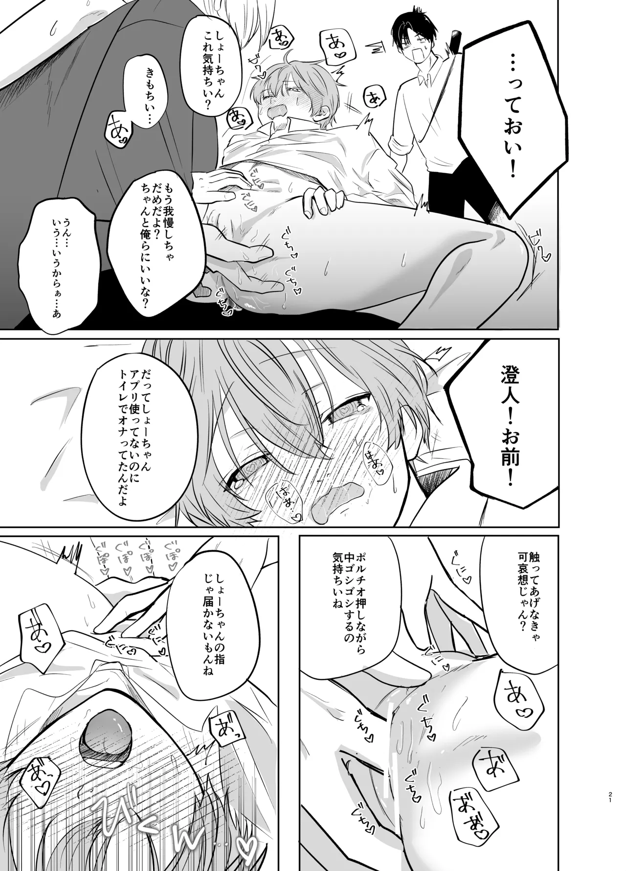 いつメンに..アプリ.使わ.れてカント..ボーイがバレた話 - Page 21