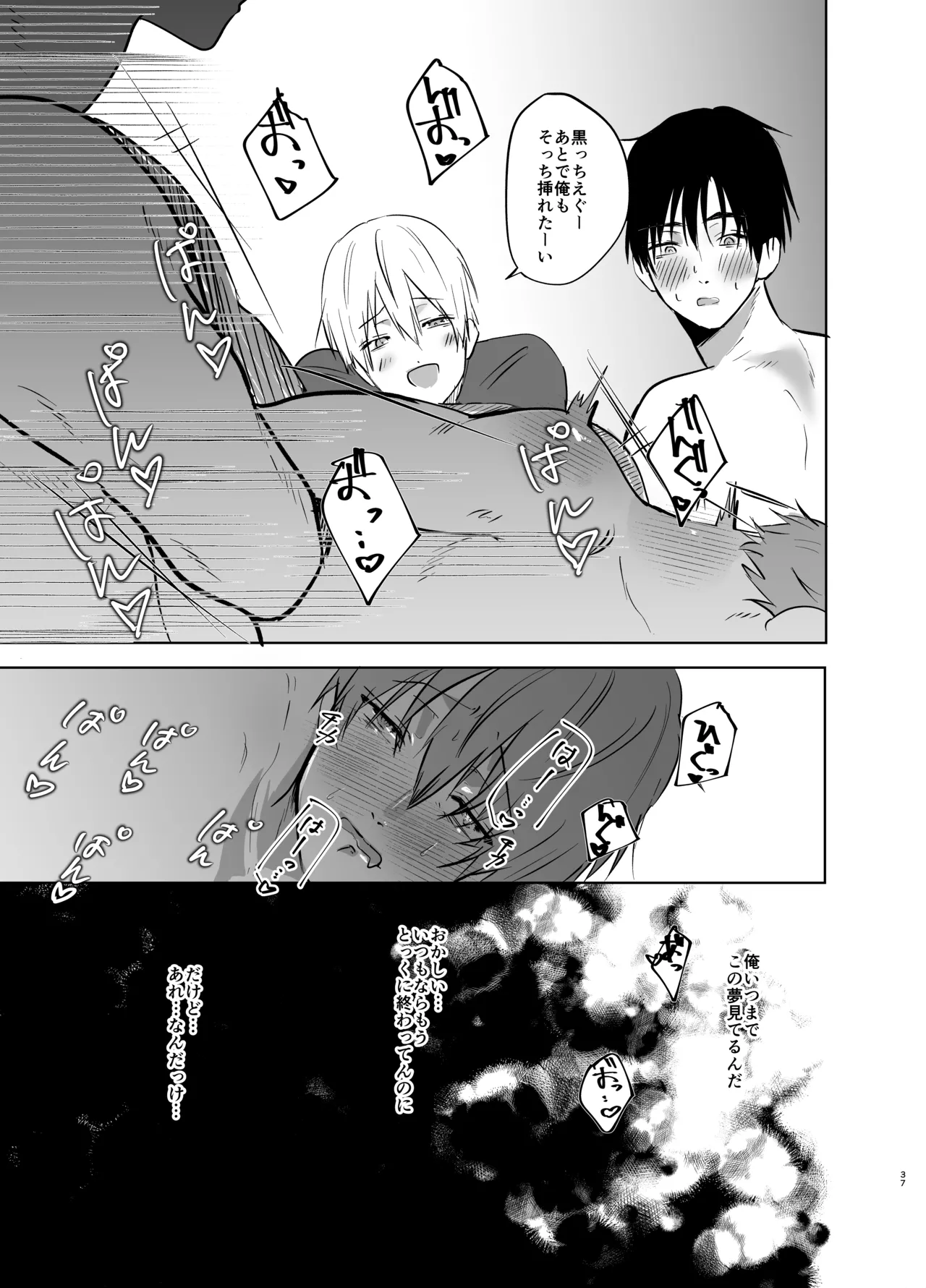 いつメンに..アプリ.使わ.れてカント..ボーイがバレた話 - Page 37