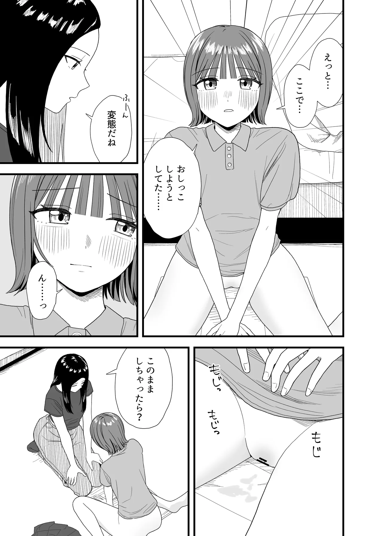 Onanii shite oshikko mi rare chatta - Page 13