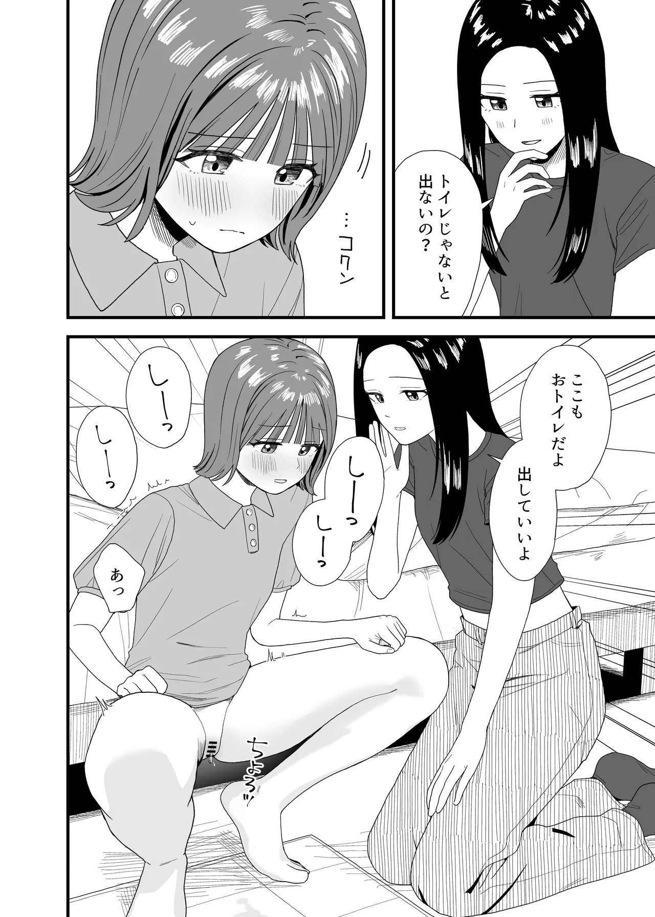 Onanii shite oshikko mi rare chatta - Page 16