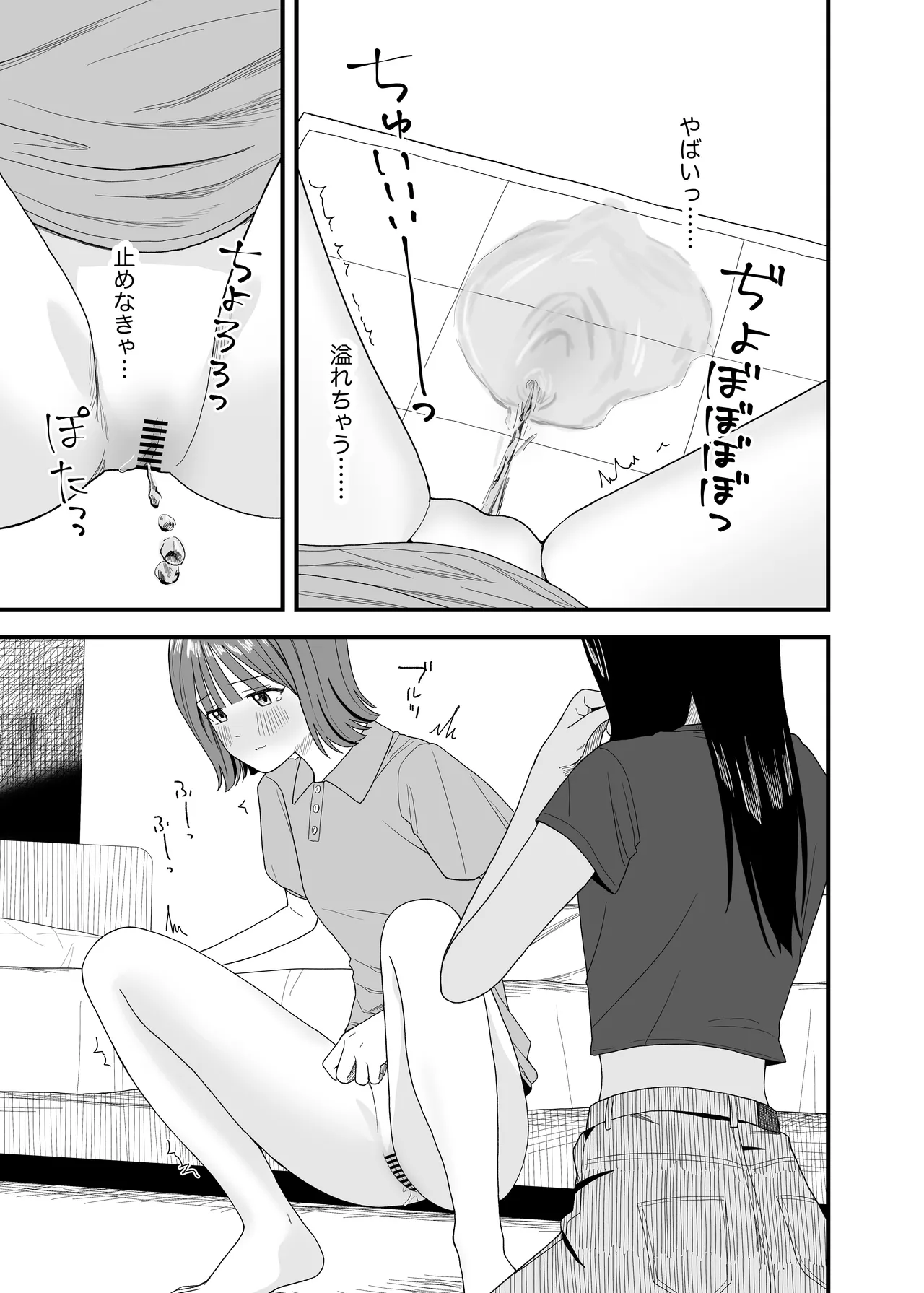 Onanii shite oshikko mi rare chatta - Page 19