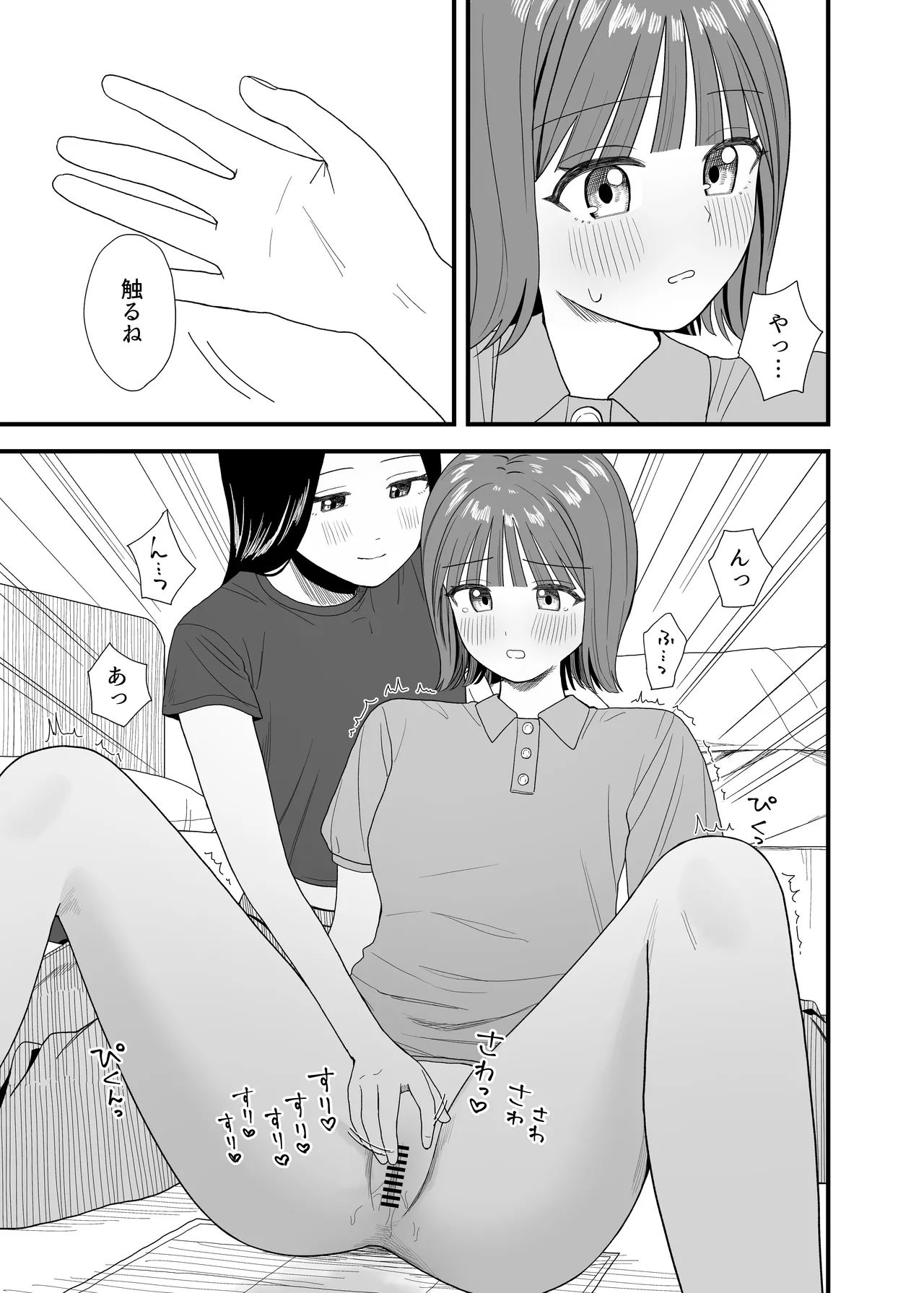 Onanii shite oshikko mi rare chatta - Page 23