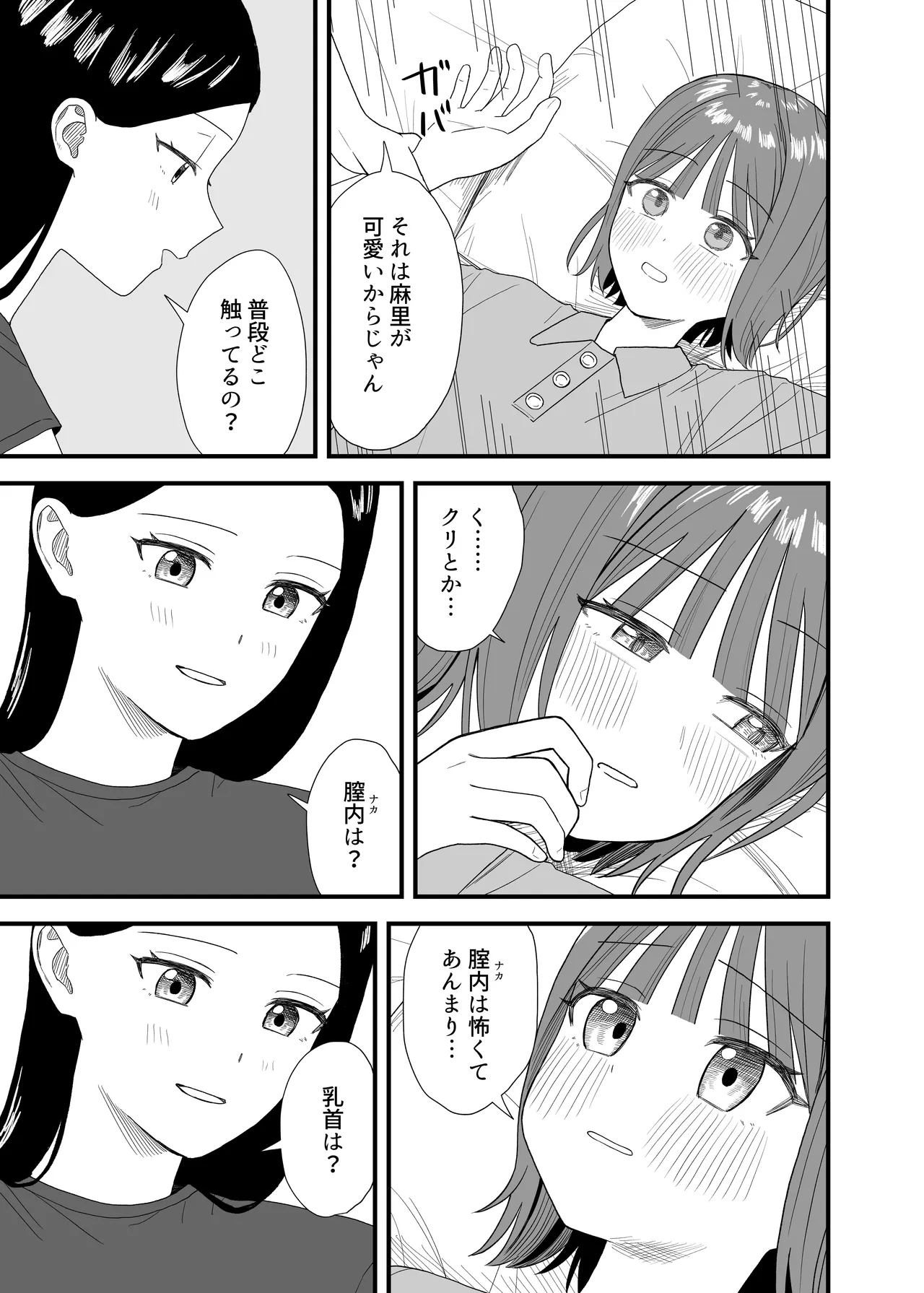 Onanii shite oshikko mi rare chatta - Page 31