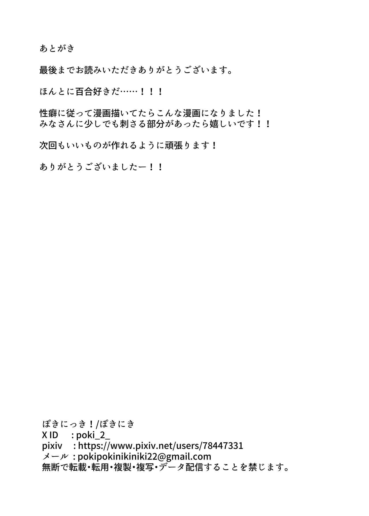 Onanii shite oshikko mi rare chatta - Page 39
