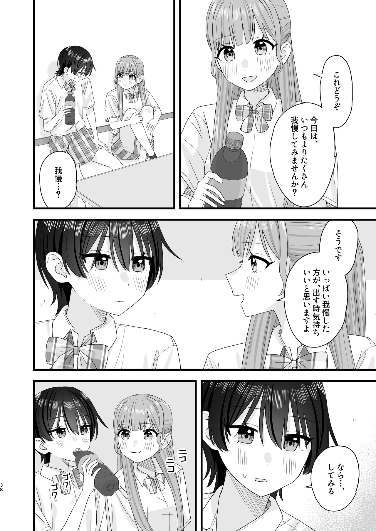 Oshigama Yuri Ecchi - Page 38