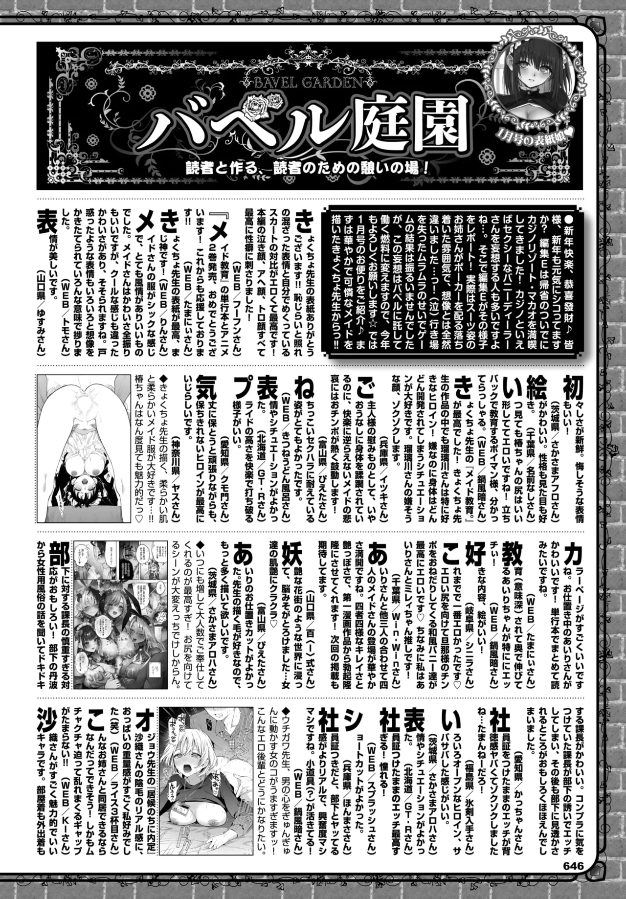COMIC BAVEL 2026-03 - Page 489