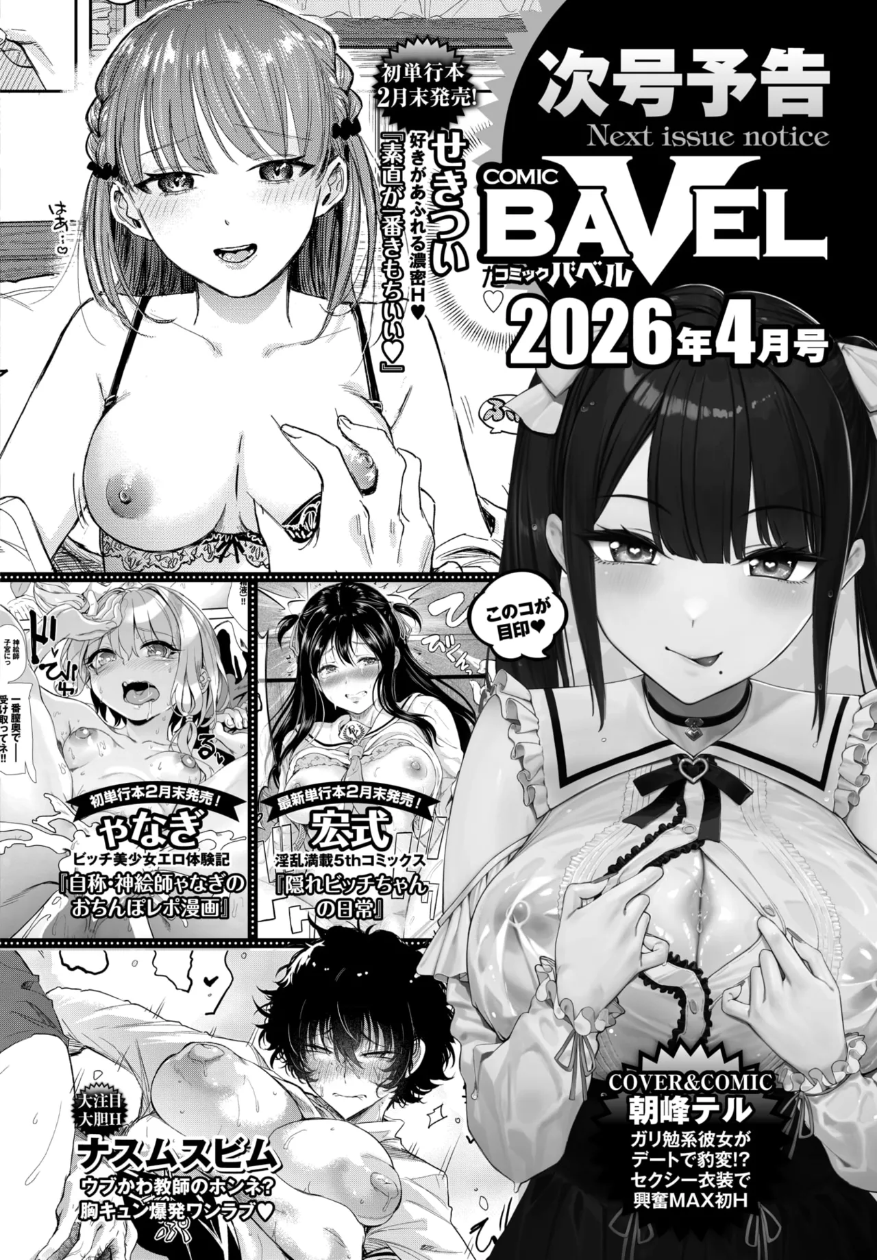 COMIC BAVEL 2026-03 - Page 493