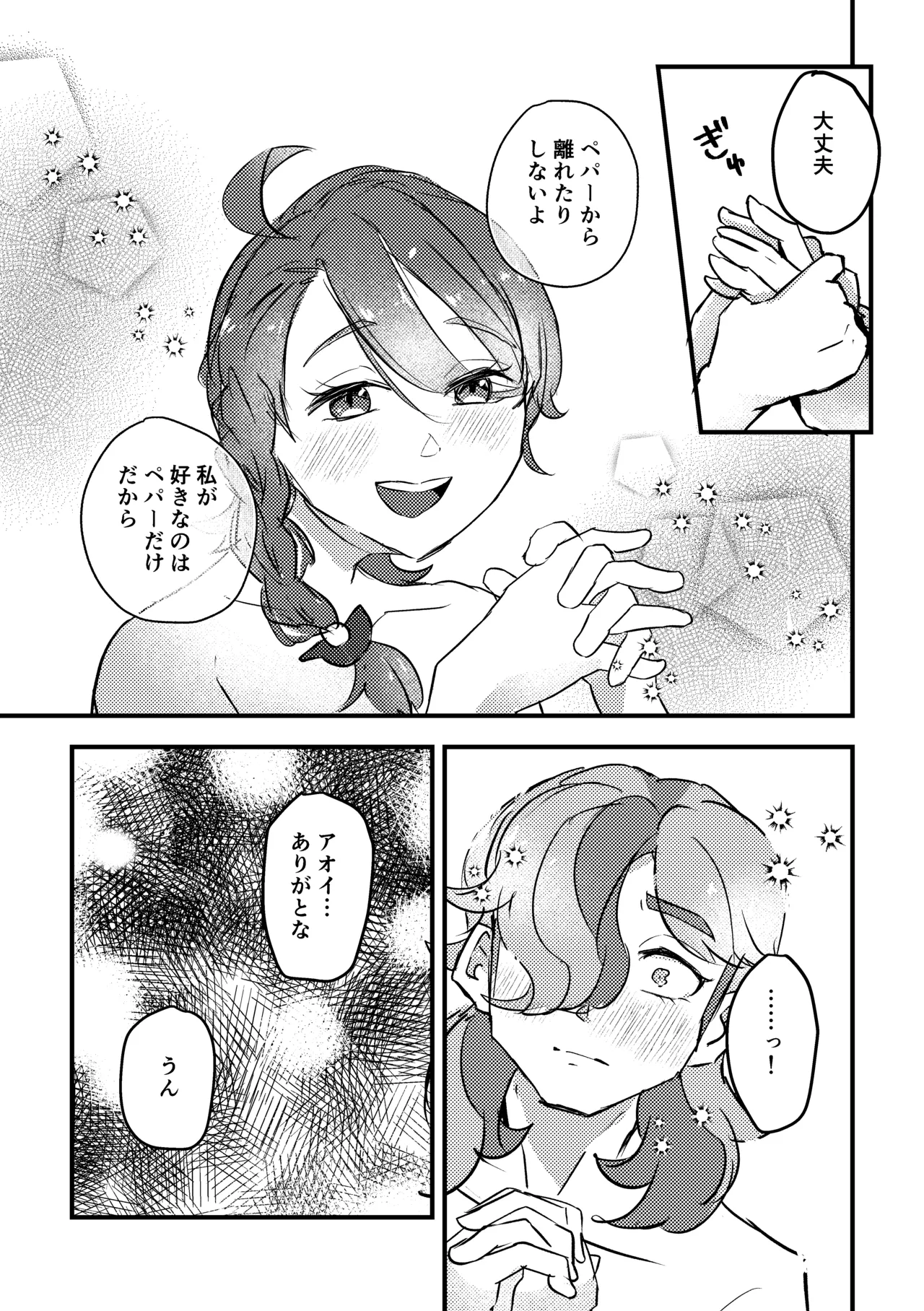 Koi no Spice, Donna Aji? - Page 16