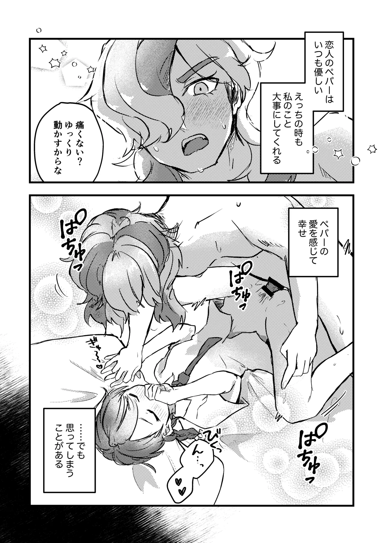 Koi no Spice, Donna Aji? - Page 2